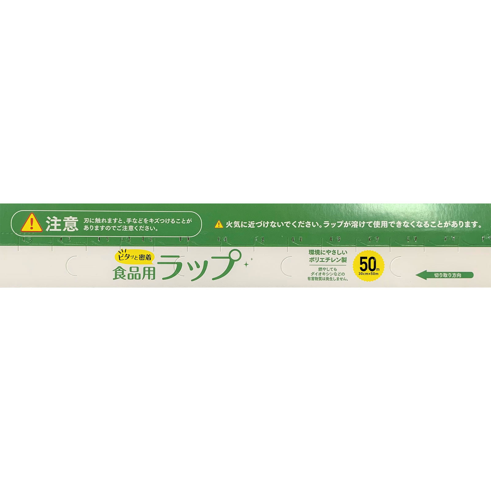 食品用ラップ ３０ｃｍ ５０ｍ パーソン
