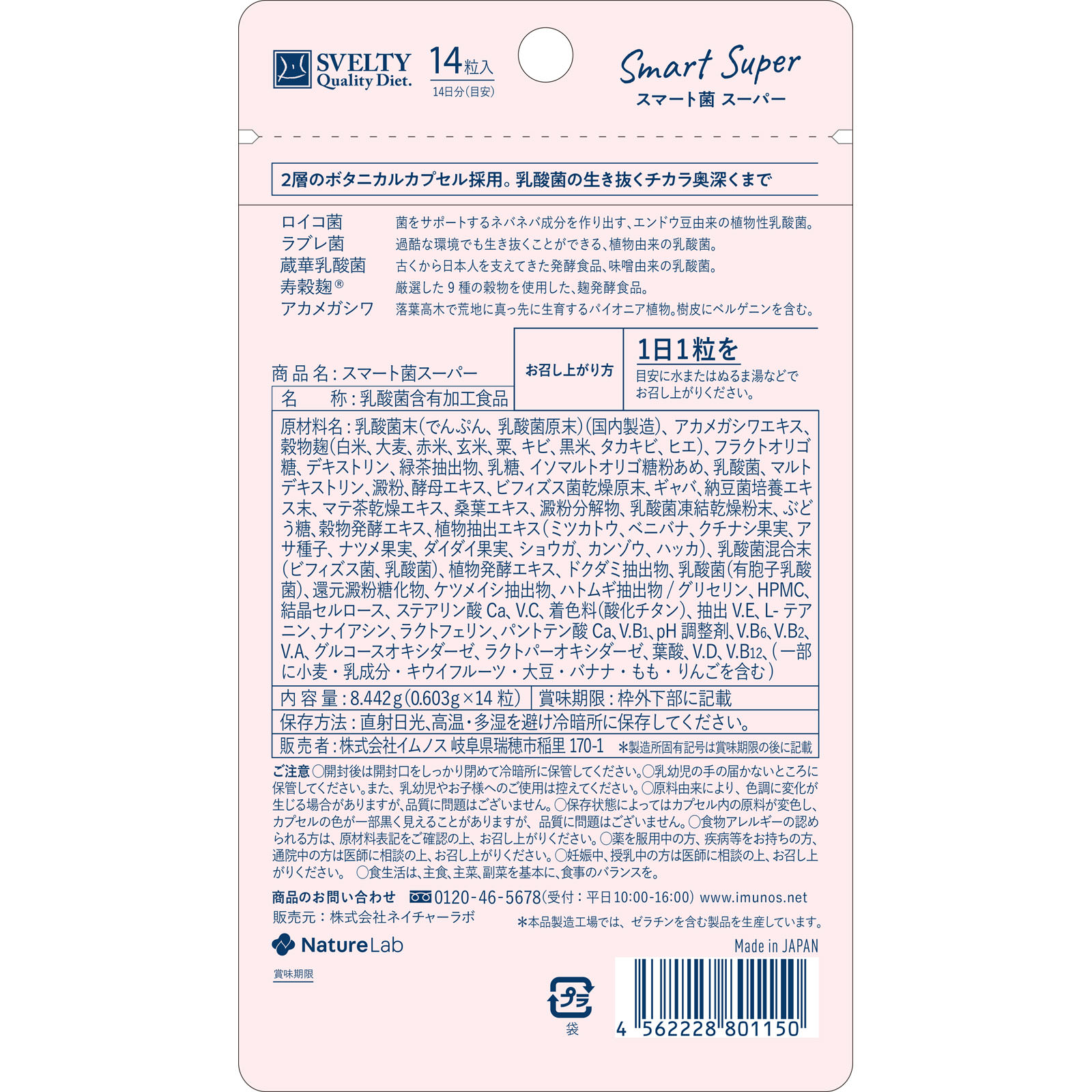スベルティ スマート菌 スーパー １４粒 イムノス