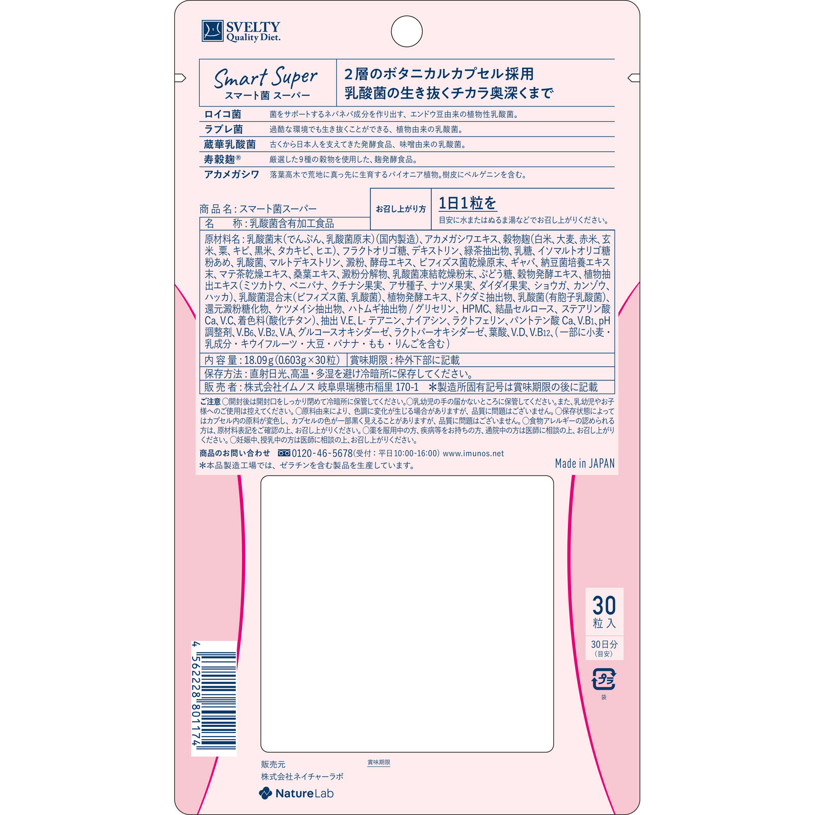 スベルティ スマート菌 スーパー ３０粒 イムノス