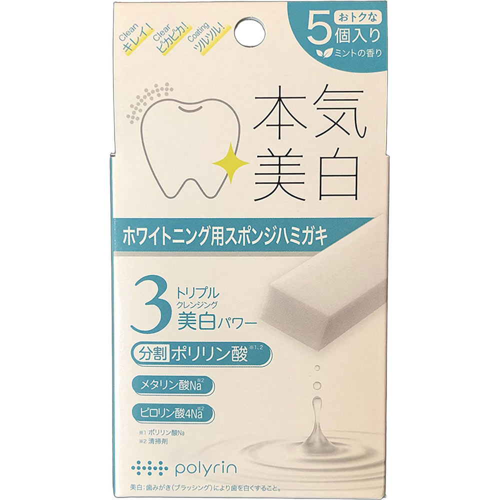 ポリリン 本気美白 ホワイトニングキューブ | マツキヨココカラ