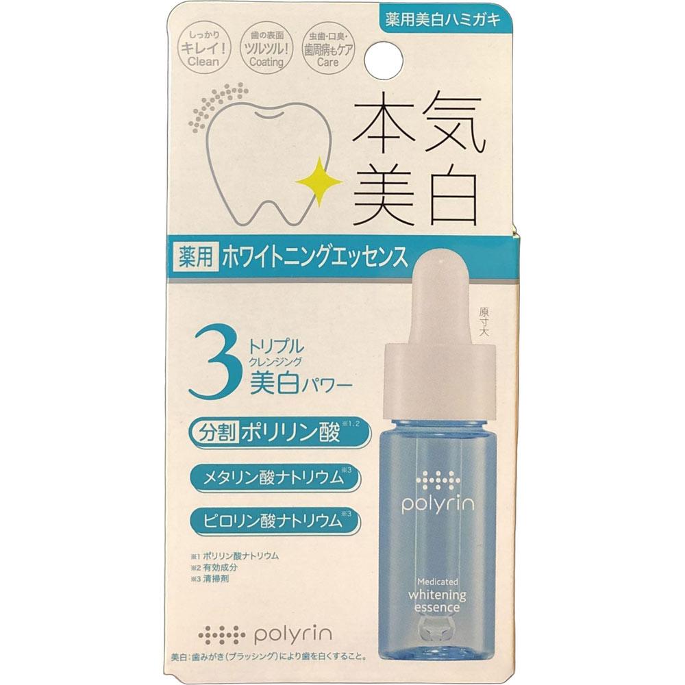 ポリリン　本気美白 薬用ホワイトニングエッセンス １５ｍｌ リジェンティス (医薬部外品)