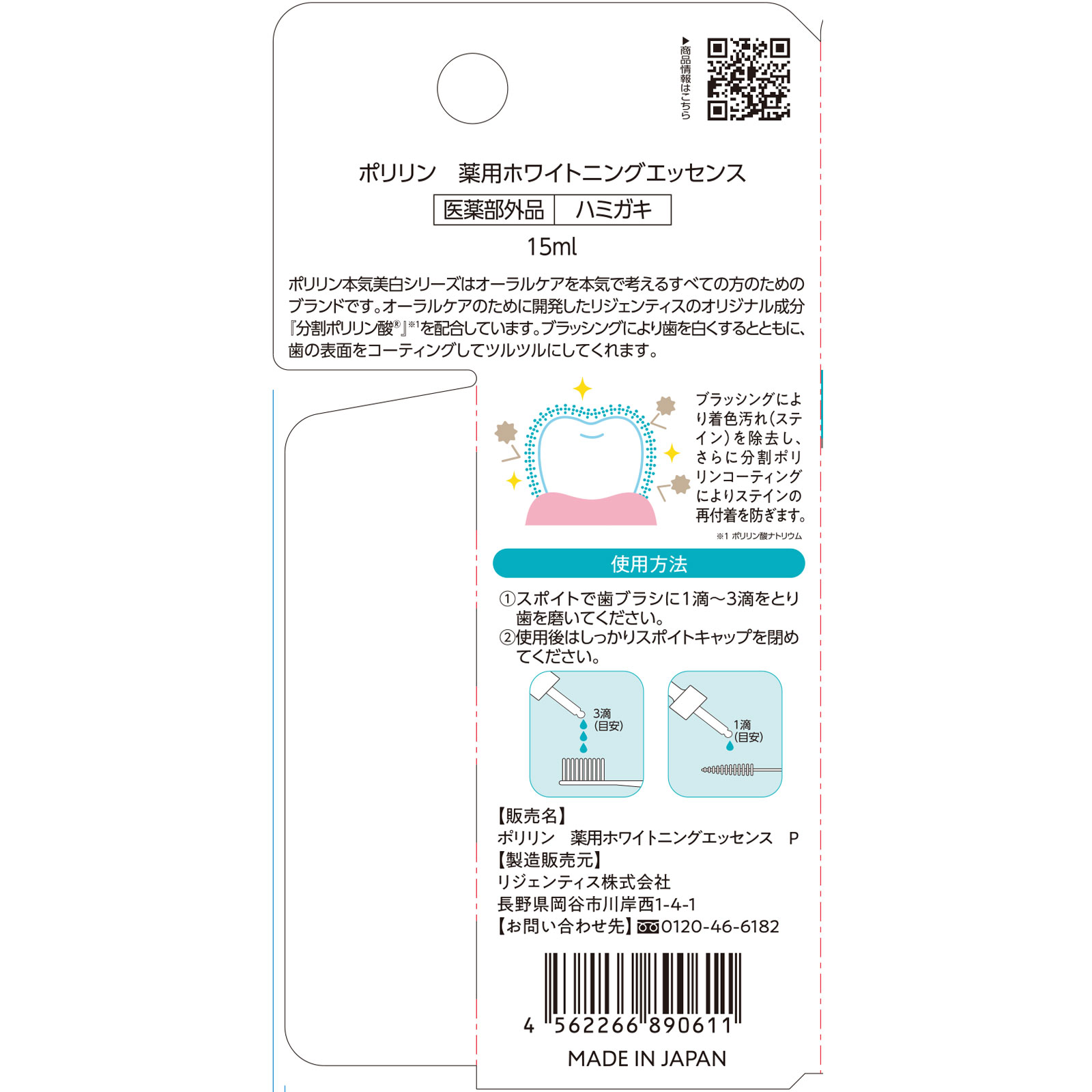 ポリリン　本気美白 薬用ホワイトニングエッセンス １５ｍｌ リジェンティス (医薬部外品)