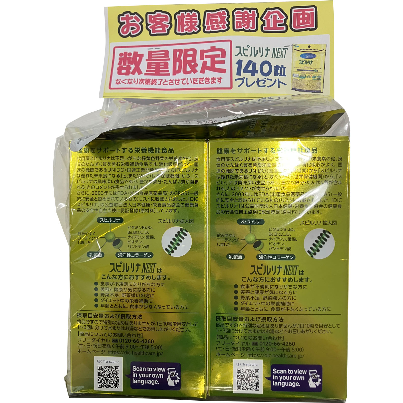 スピルリナNEXT2個パック 1000TX2 DICライフテック