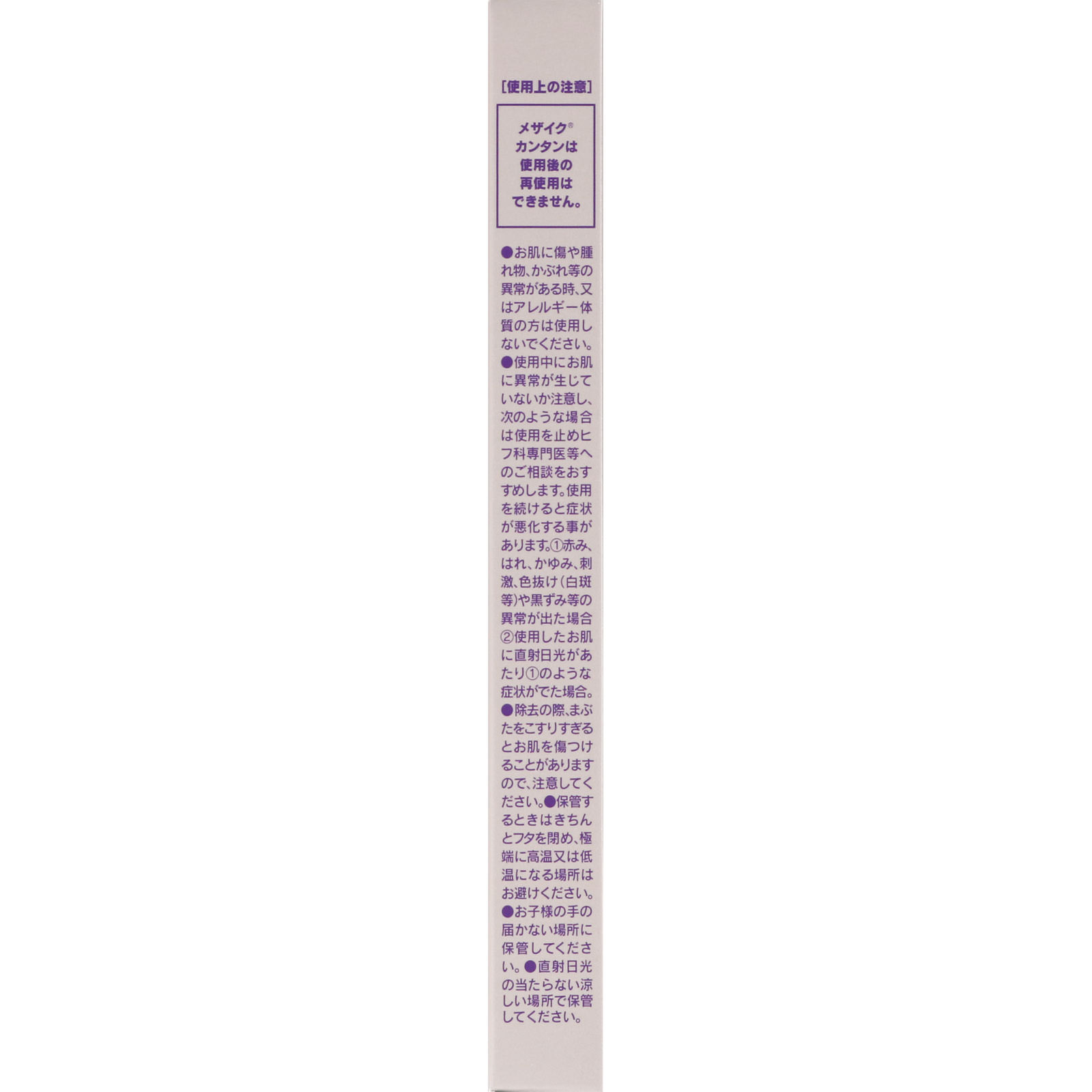 メザイク カンタン８０ ＿ （資）アーツブレインズ