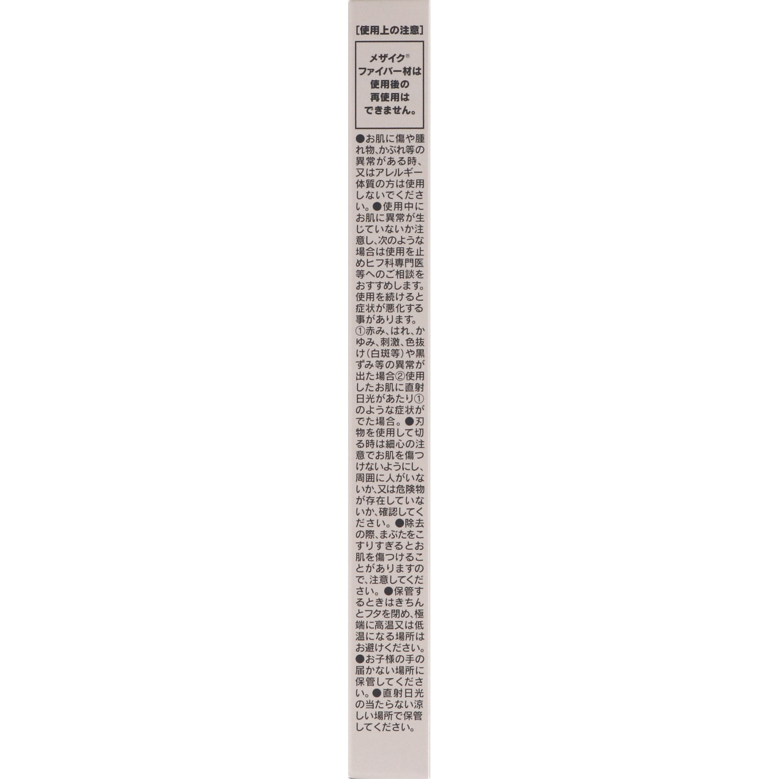 メザイク フリーファイバー１２０ ＿ （資）アーツブレインズ