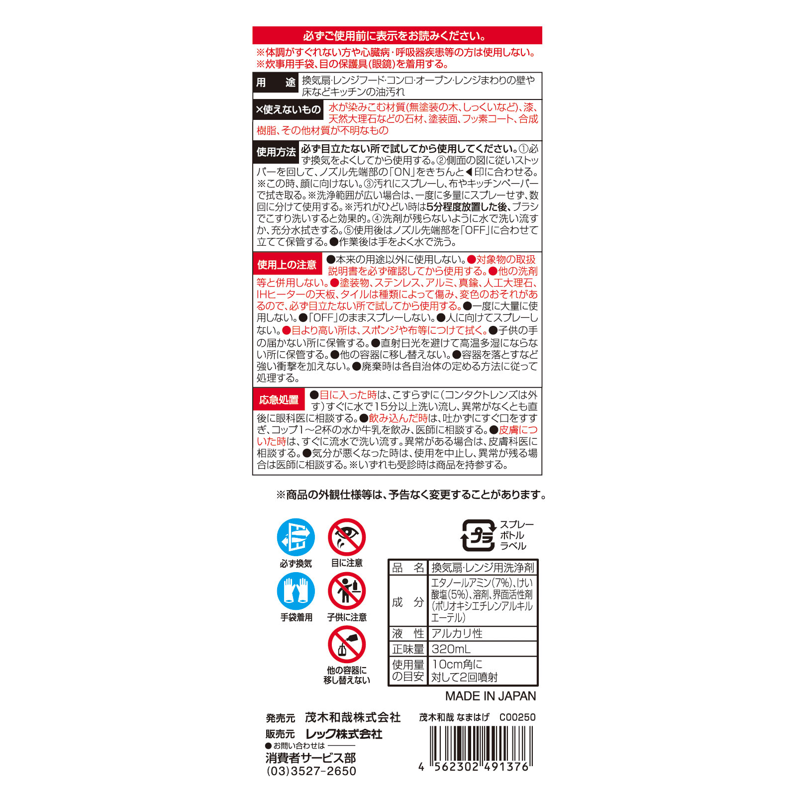 茂木和哉　なまはげ ３２０ｍｌ