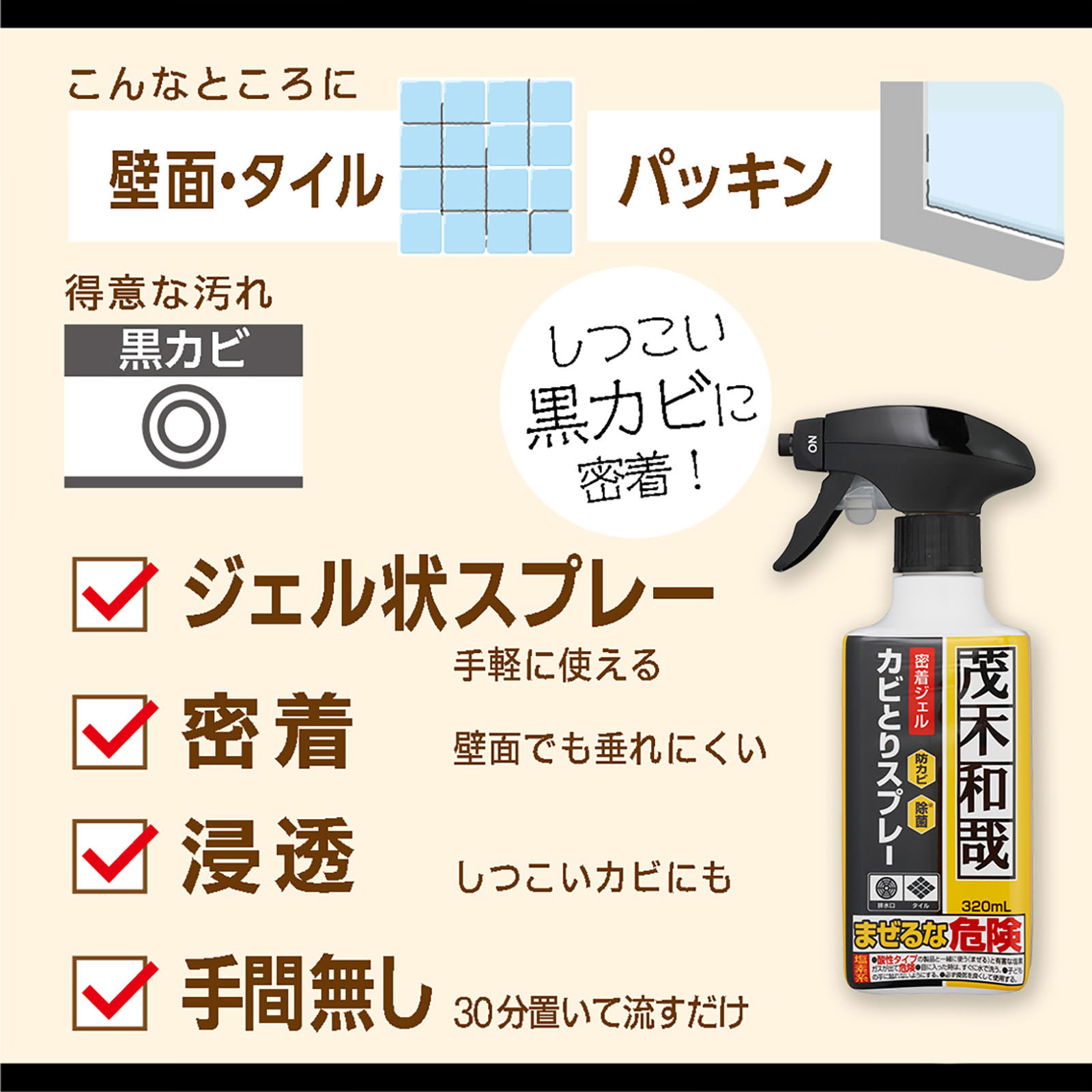 茂木和哉　カビとりジェルスプレー ３２０ｍｌ