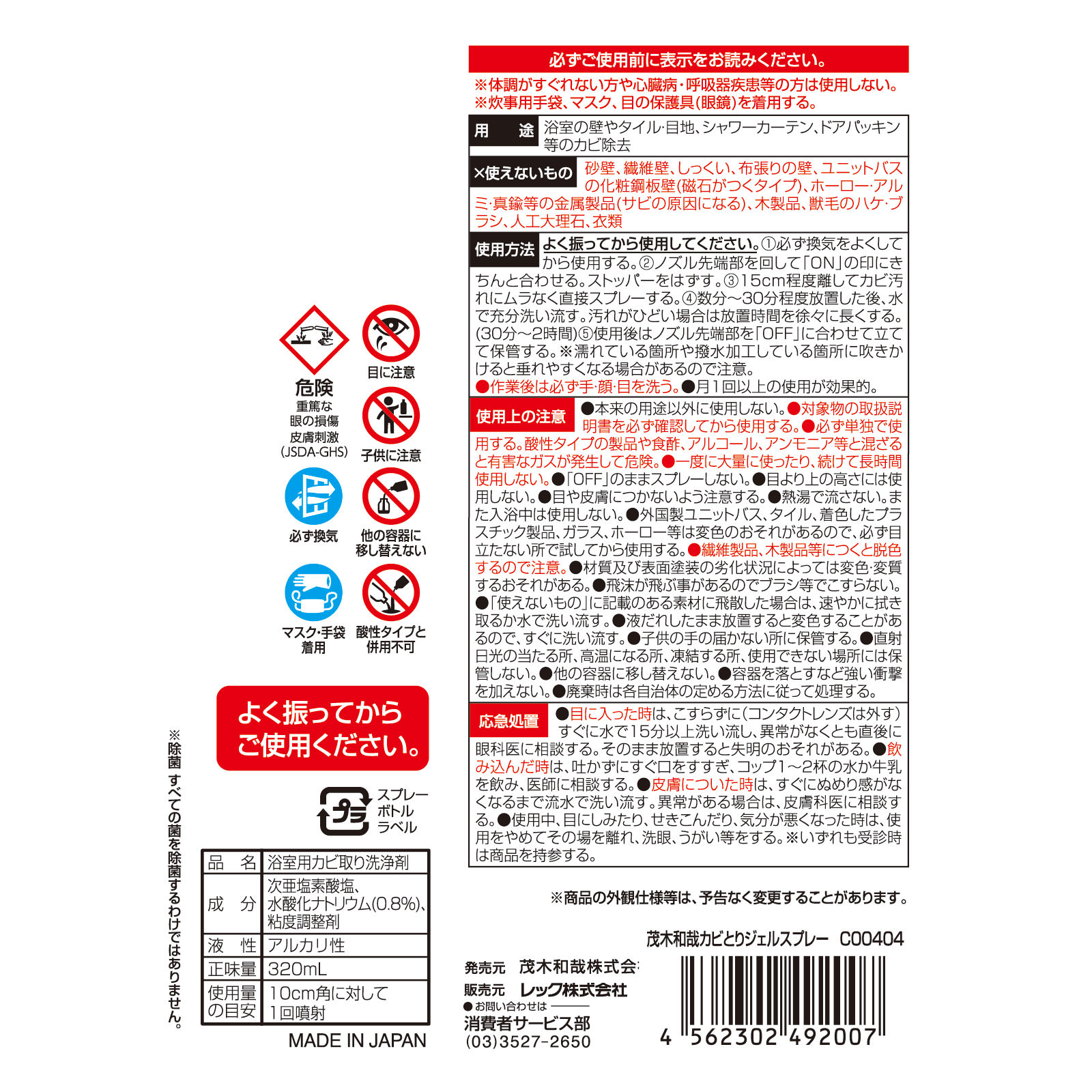 茂木和哉　カビとりジェルスプレー ３２０ｍｌ