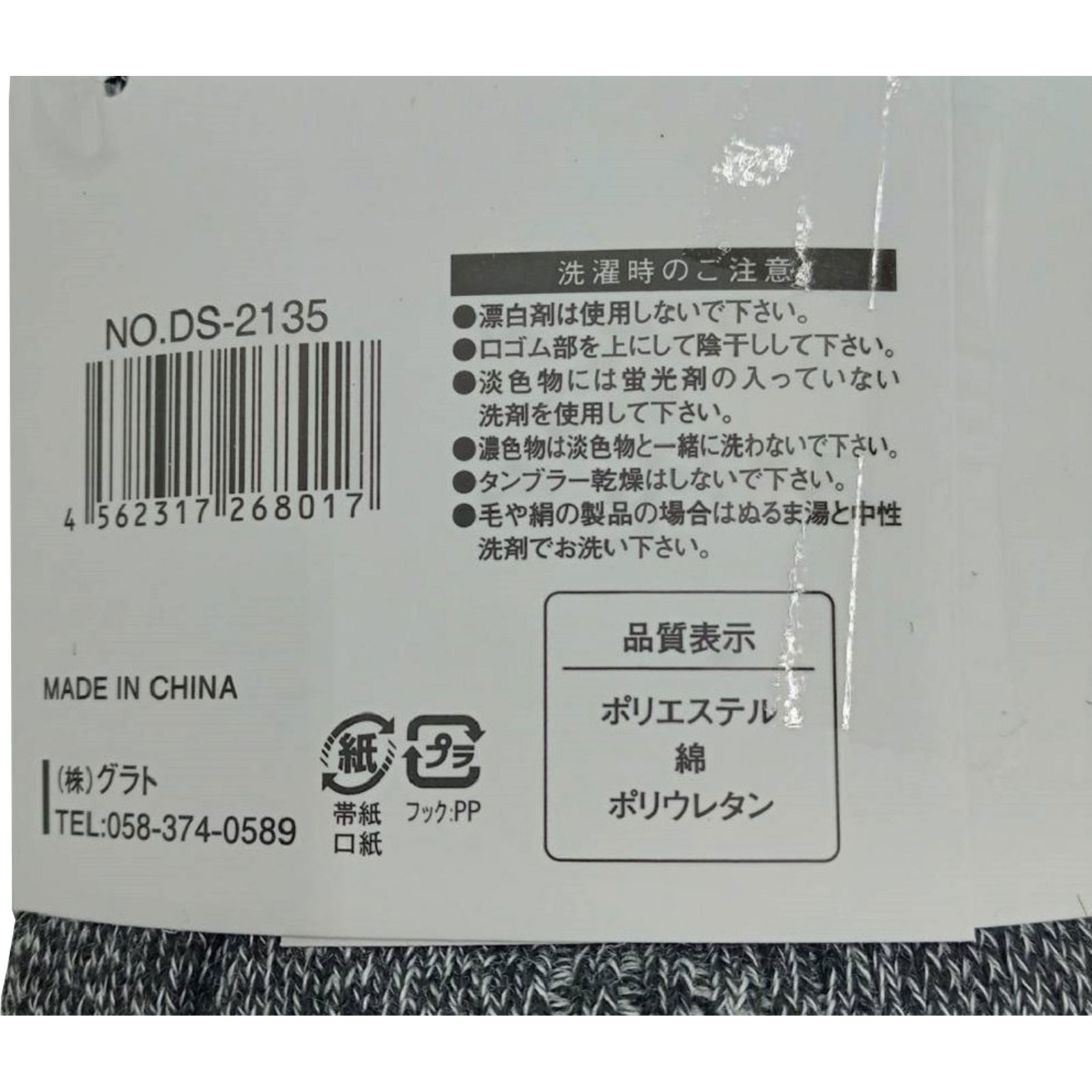 紳士ソックス丈夫　杢　４足組 ２４－２６ｃｍ ㈱グラト