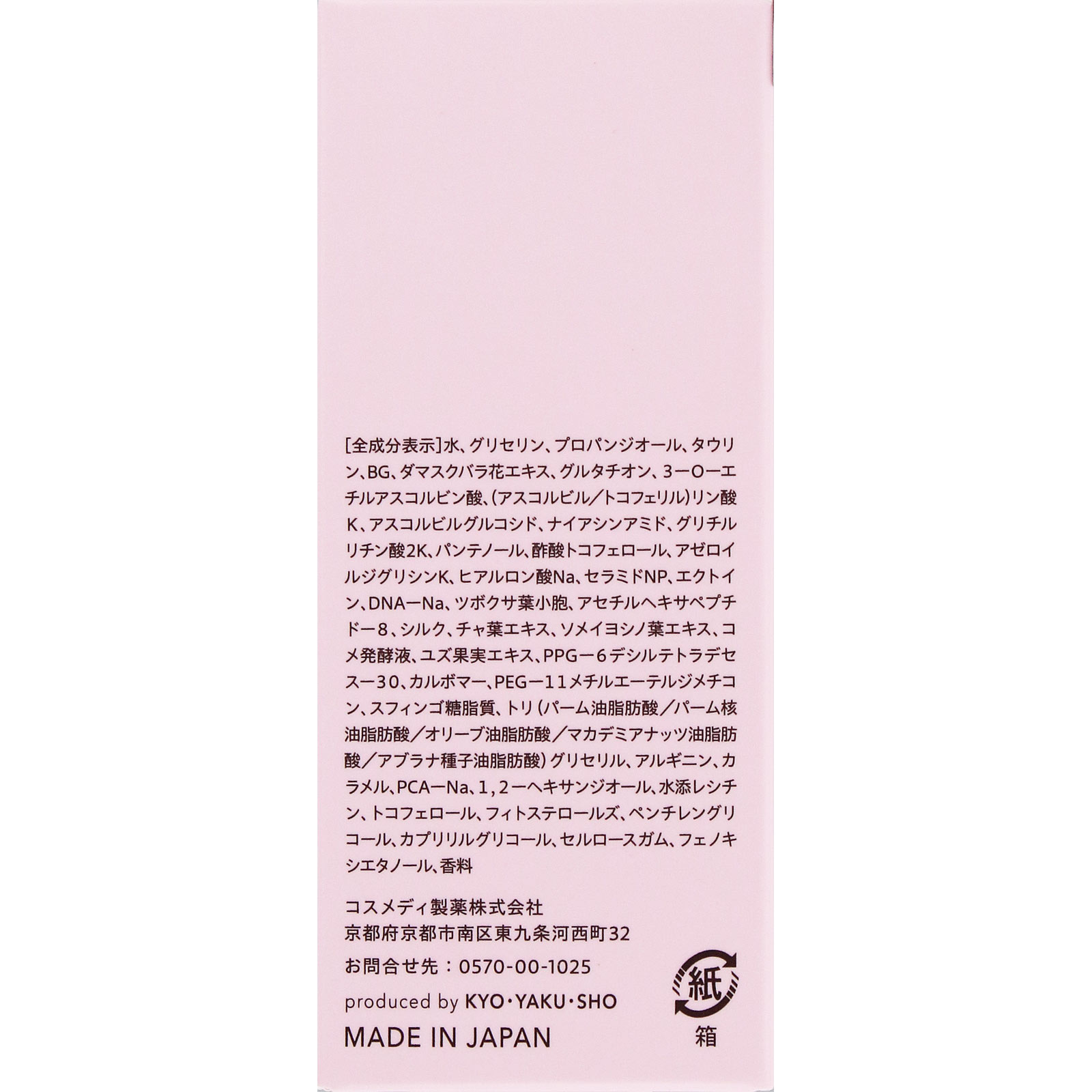 メルニー ポジティブスキンセラム | マツキヨココカラオンラインストア