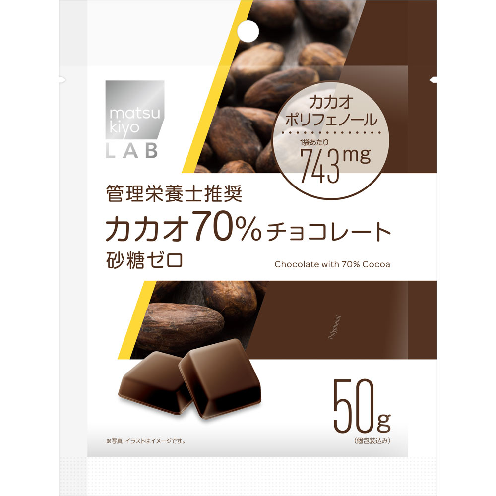 matsukiyo LAB カカオ７０％チョコレート ５０ｇ