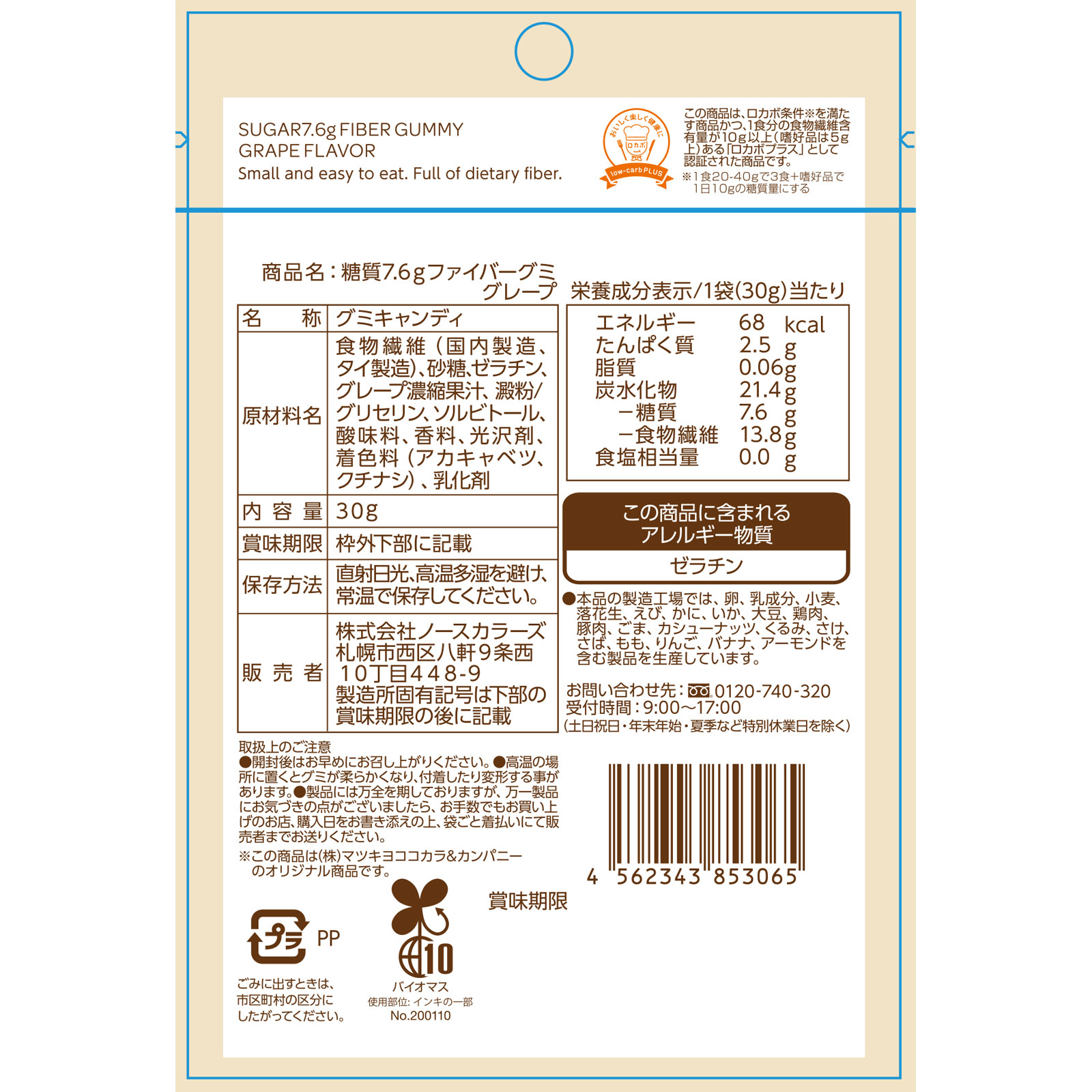 matsukiyo LAB 糖質７．６ｇファイバーグミ グレープ ３０ｇ
