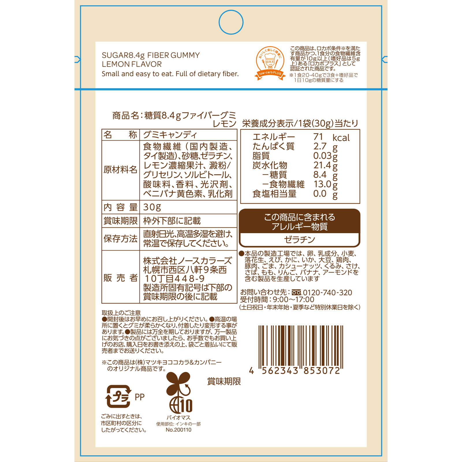 matsukiyo LAB 糖質８．４ｇファイバーグミ レモン ３０ｇ