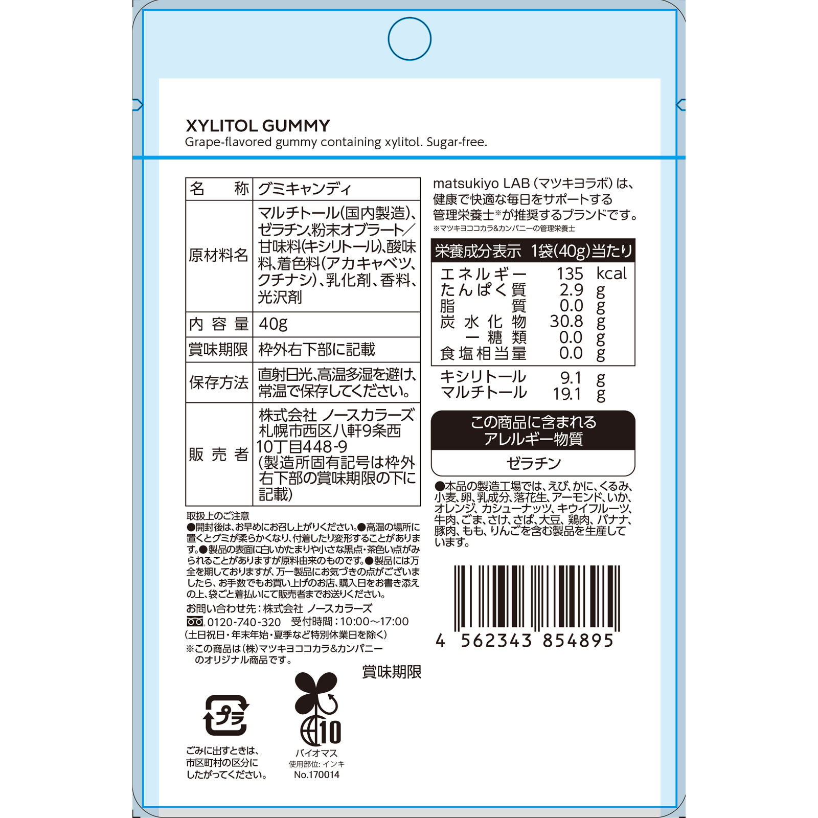 matsukiyo LABキシリトールグミ　グレープ ４０ｇ