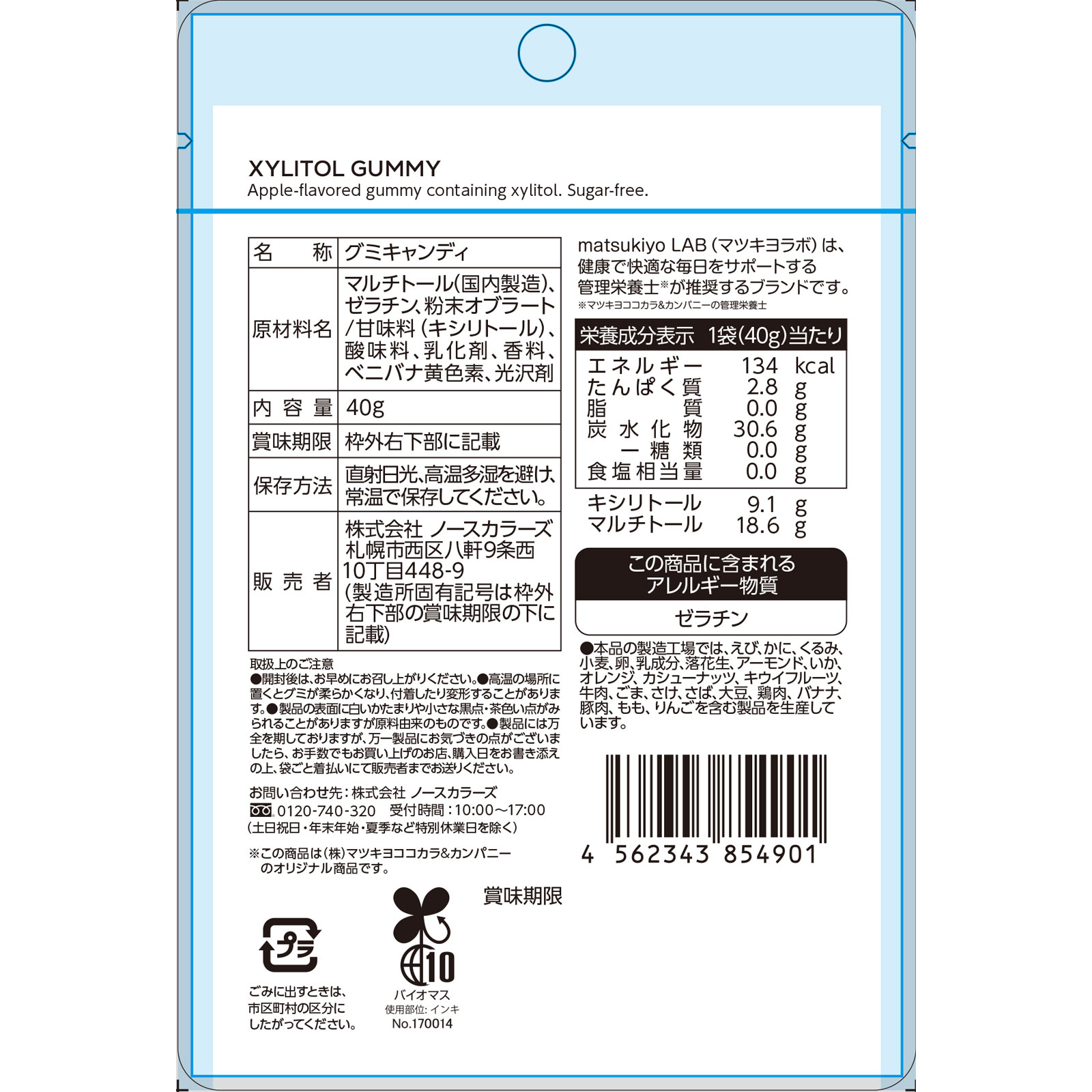matsukiyo LABキシリトールグミ　アップル ４０ｇ