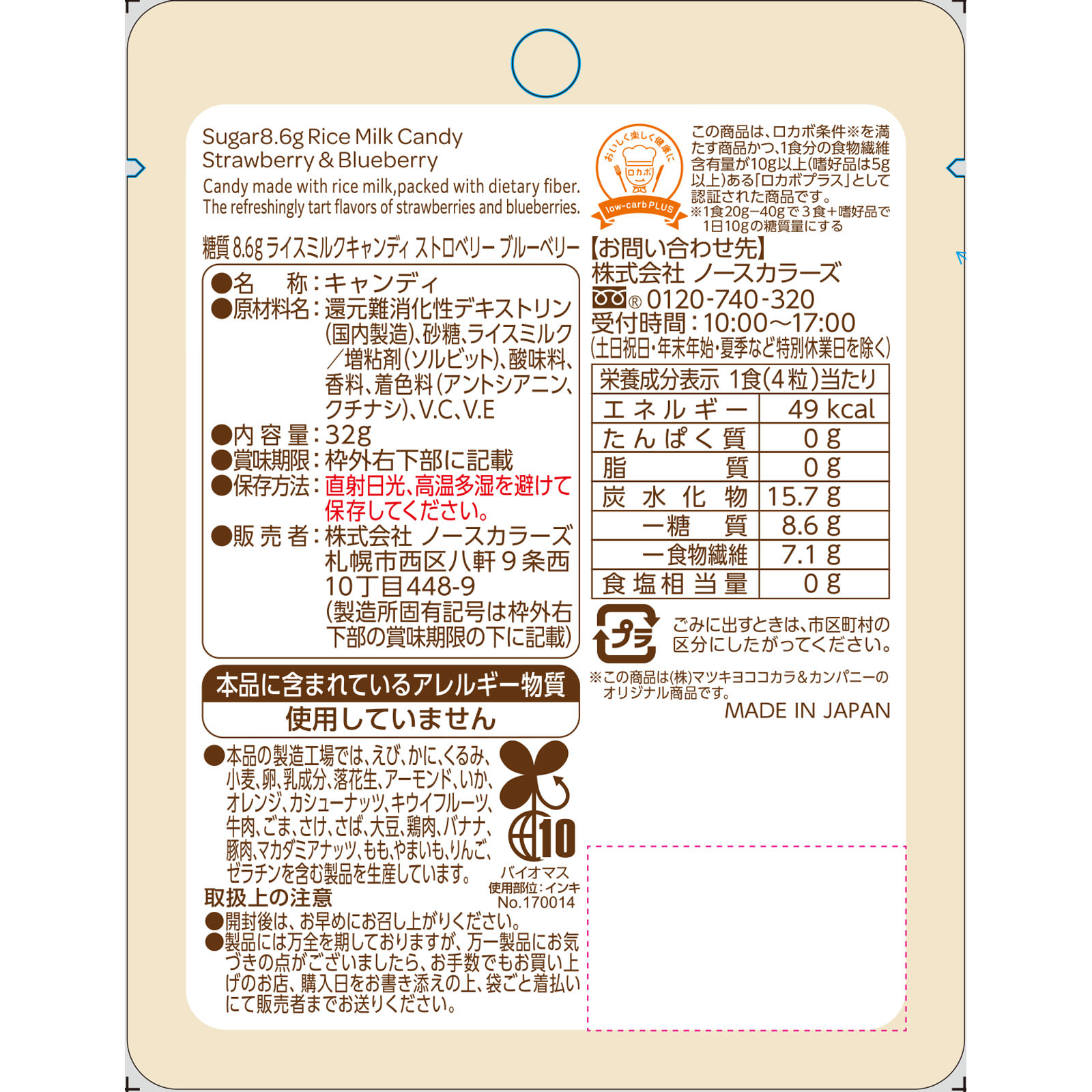 matsukiyo LAB糖質８．６ｇライスミルクキャンディ　ストロベリー　ブルーベリー ３２ｇ