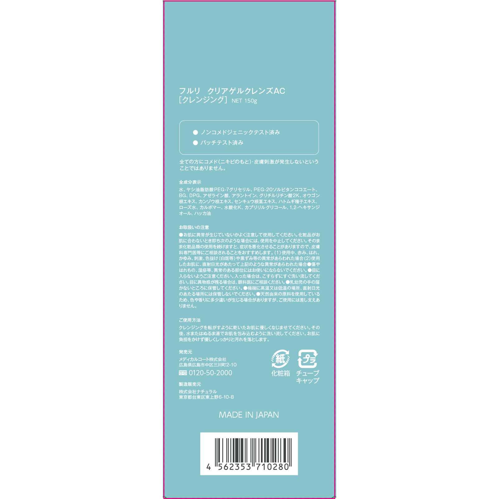 フルリ　クリアゲルクレンズＡＣ １５０ｍｌ メディカルコート