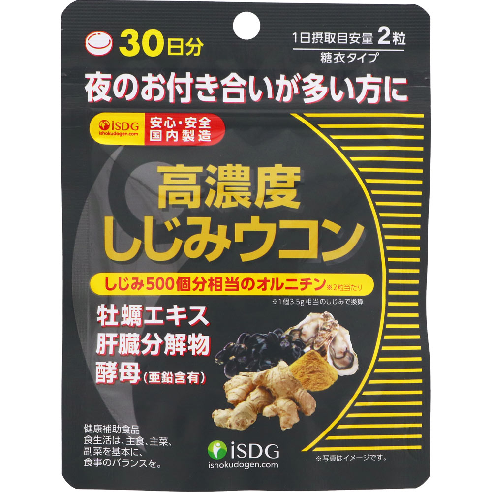 高濃度しじみウコン ６０粒 医食同源ドットコム