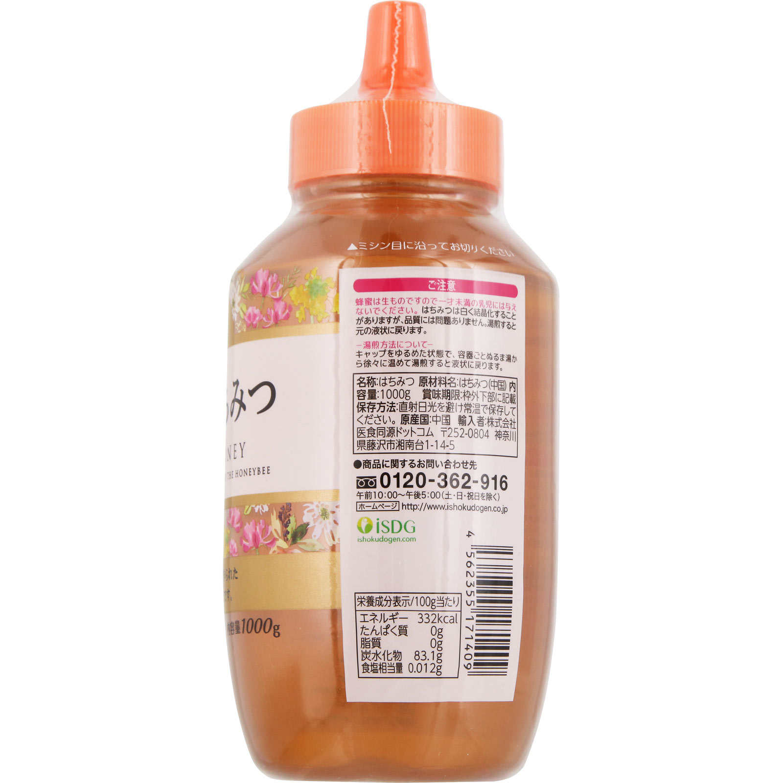純粋はちみつ １０００ｇ 医食同源ドットコム