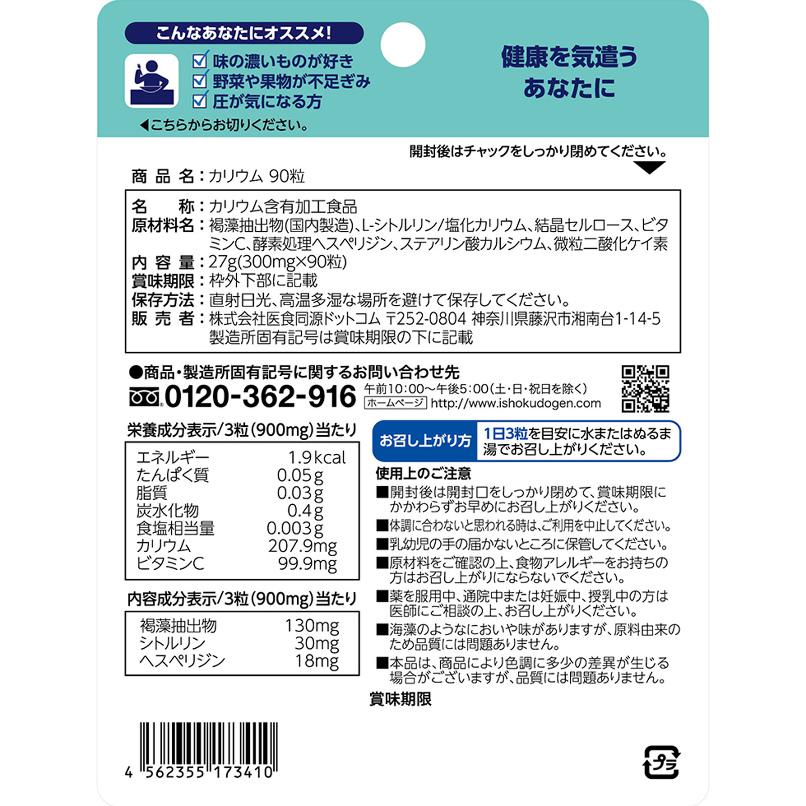 管理栄養士監修 カリウム ９０粒 医食同源ドットコム