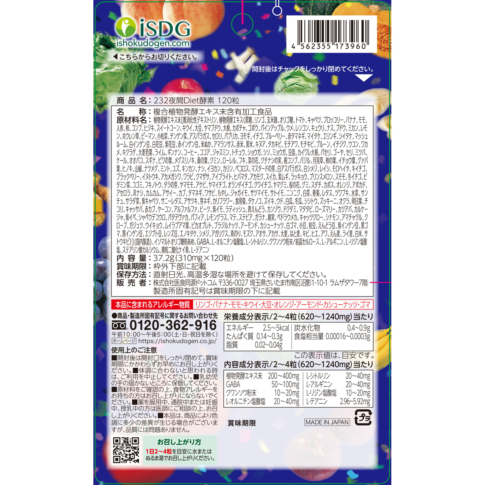 医食同源ドットコム　２３２夜間Ｄｉｅｔ酵素 １２０粒 医食同源ドットコム