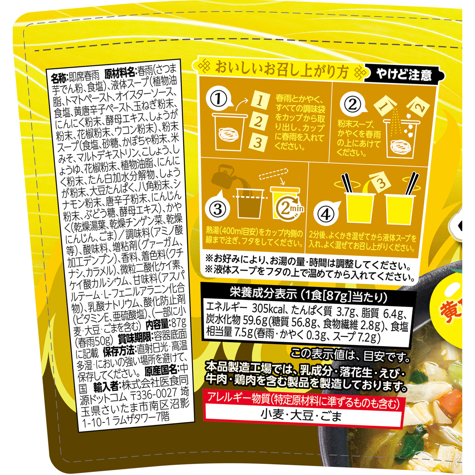 チュウカボウ　マーラタントマト ８７ｇ 医食同源ドットコム
