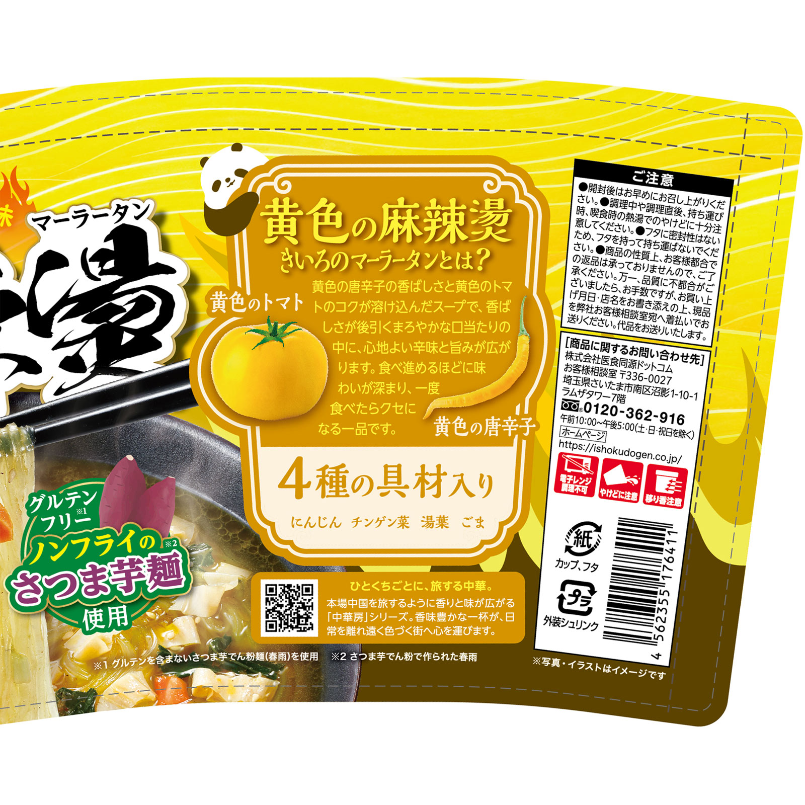 チュウカボウ　マーラタントマト ８７ｇ 医食同源ドットコム