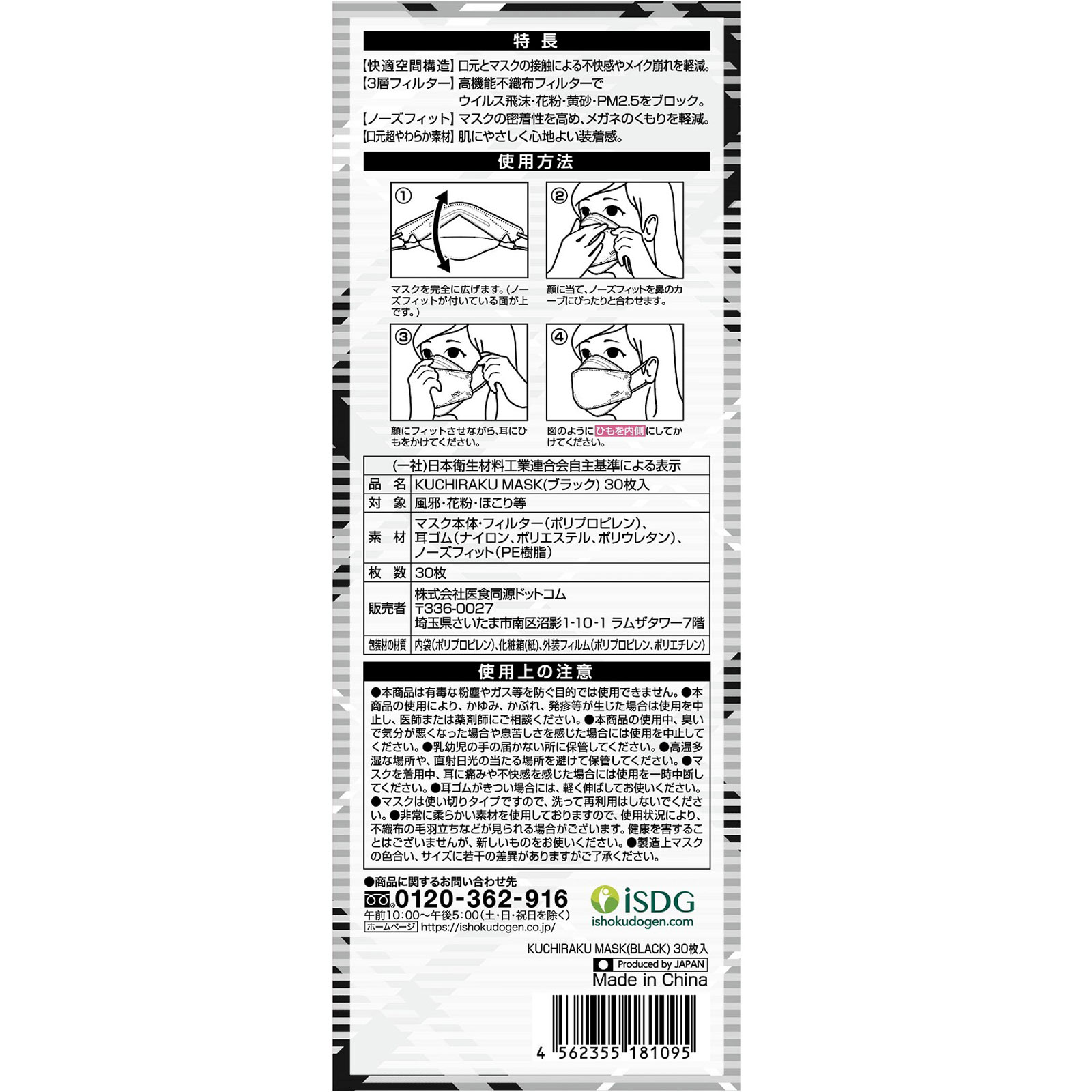 ＫＵＣＨＩＲＡＫＵＭＡＳＫ ブラック 個包装３０枚入 医食同源ドットコム