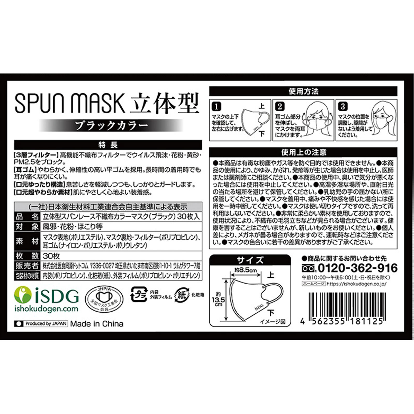 スパンレース不織布立体カラーマスク ブラック 個包装３０枚入 医食同源ドットコム