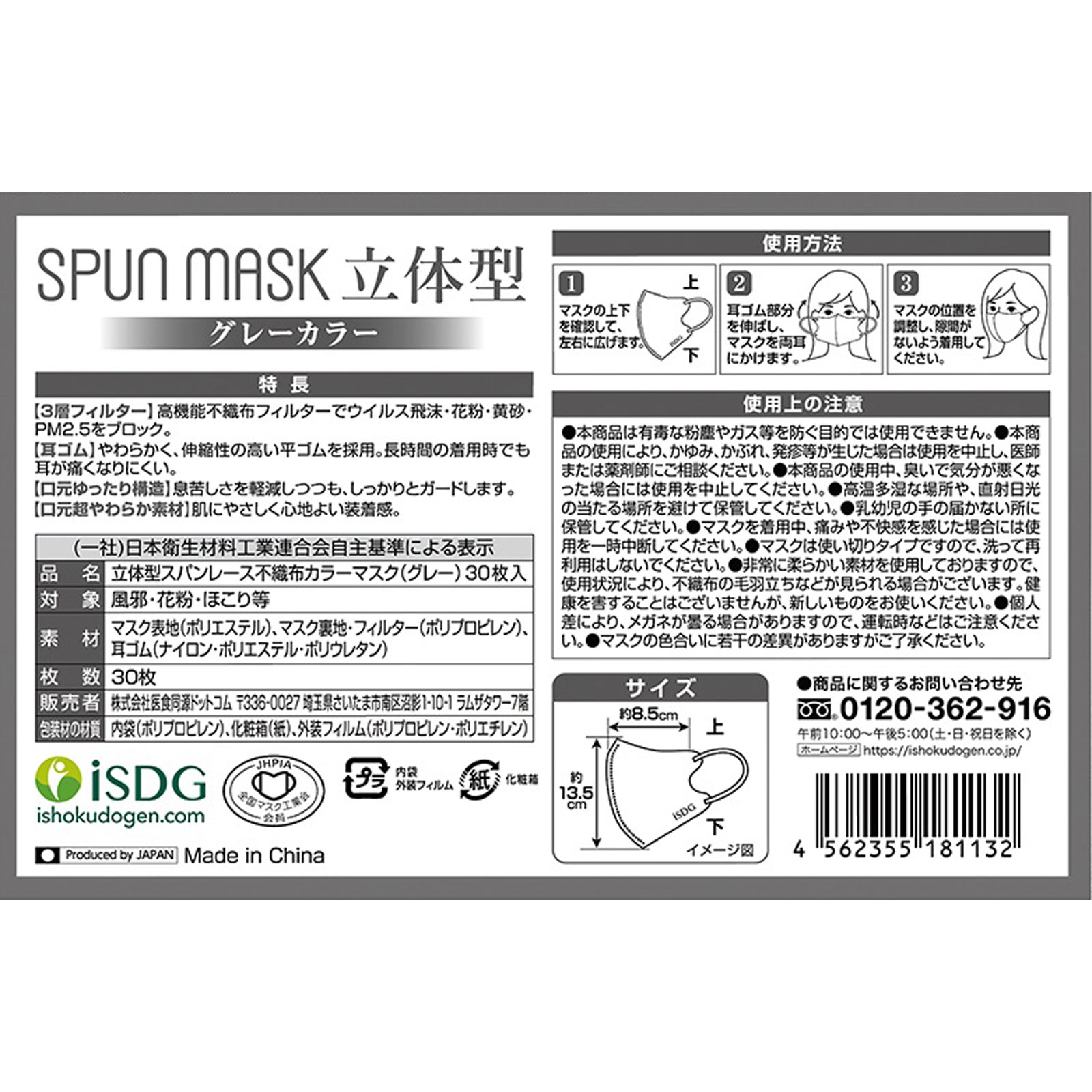 スパンレース不織布立体カラーマスク グレー 個包装３０枚入 医食同源ドットコム