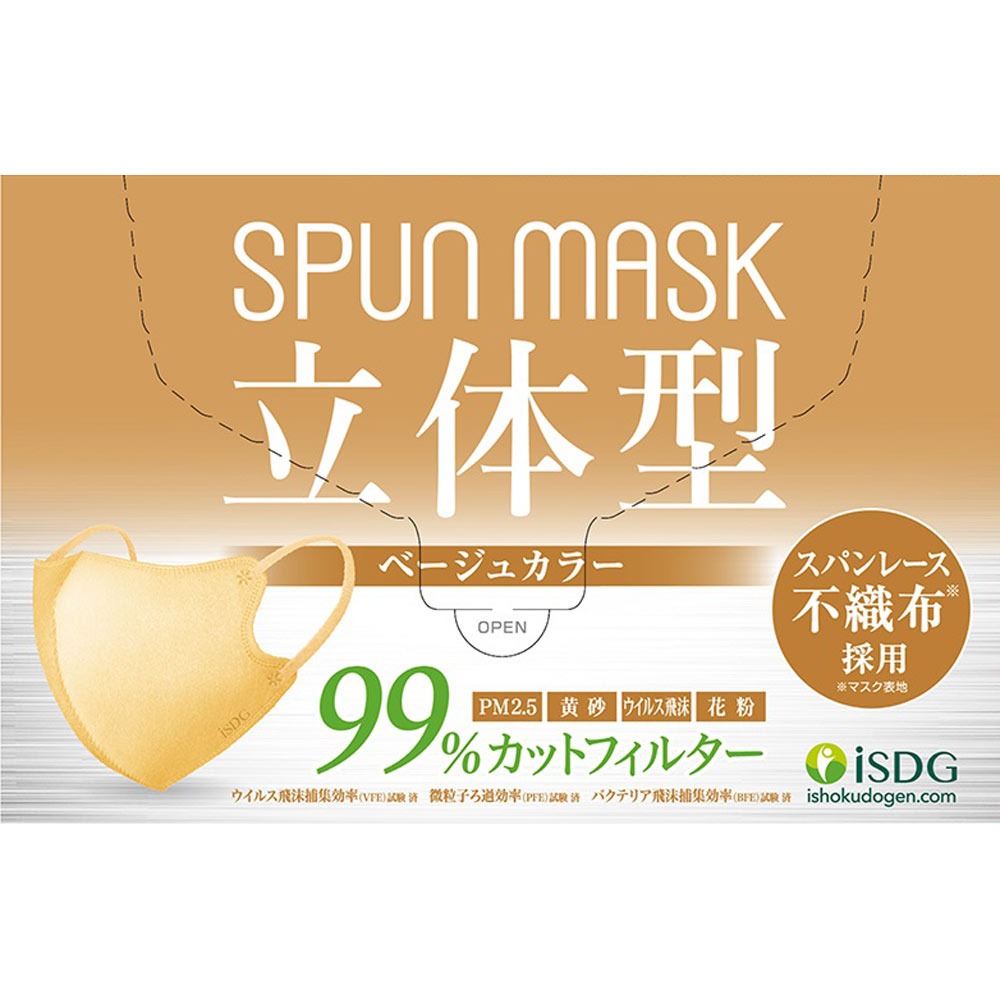 スパンレース不織布立体カラーマスク ベージュ 個包装３０枚入 医食同源ドットコム