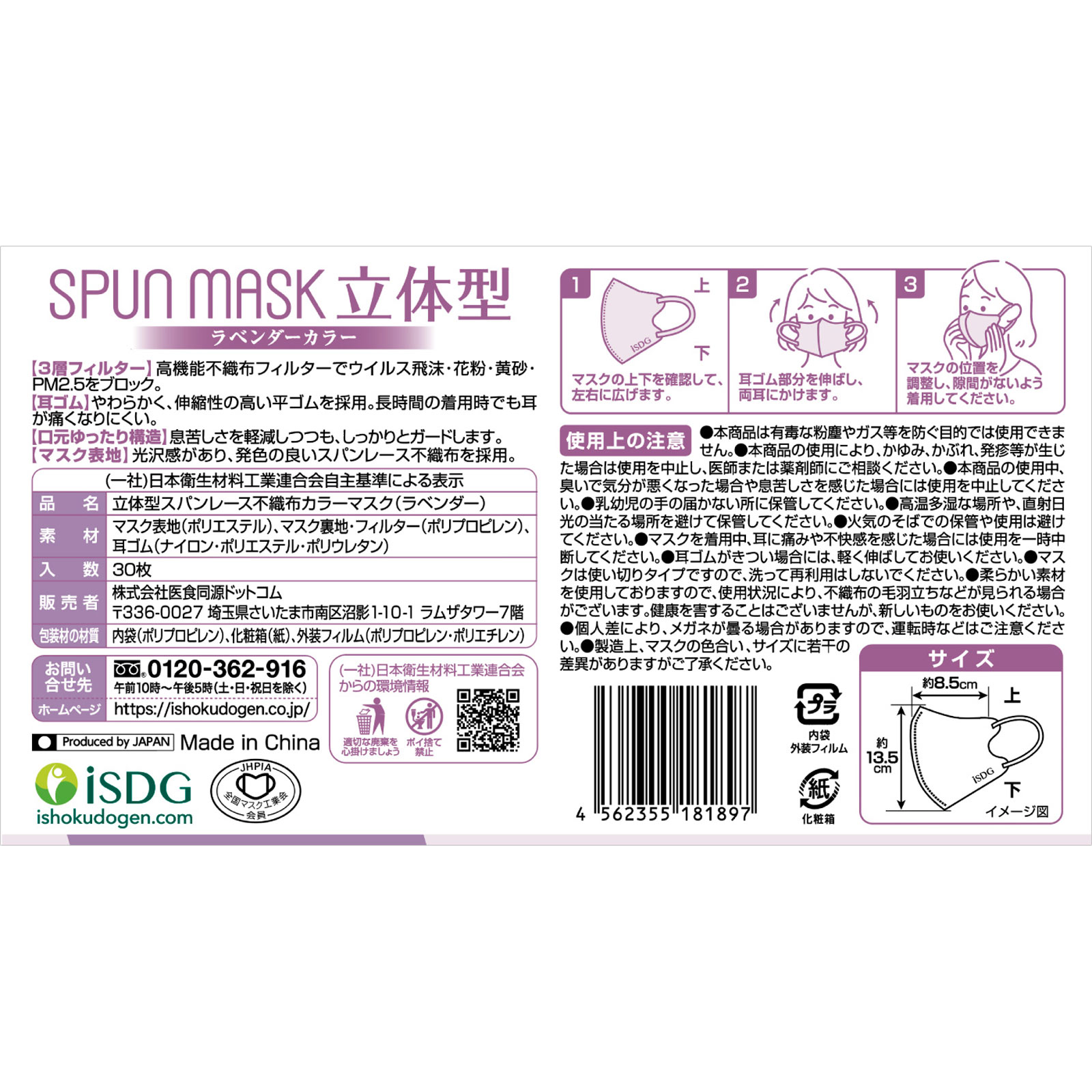 スパンマスク 立体型カラーマスク ラベンダー | マツキヨ