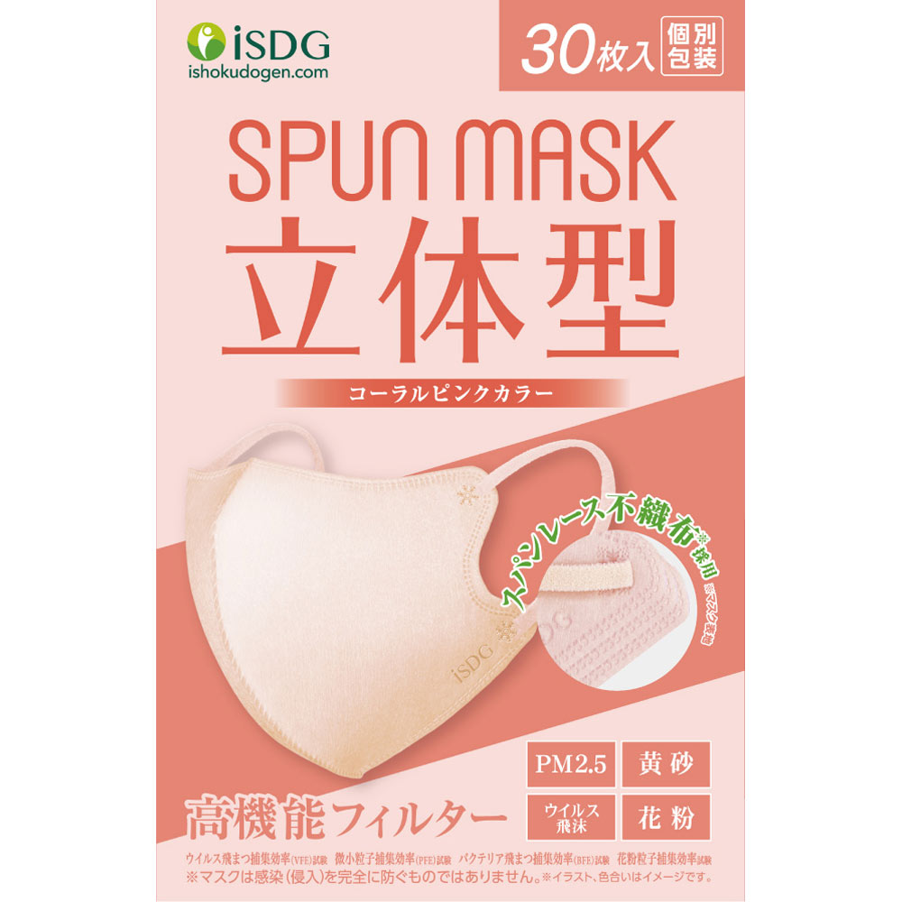 スパンマスク 立体型カラーマスク コーラルピンク | マツキヨココカラ