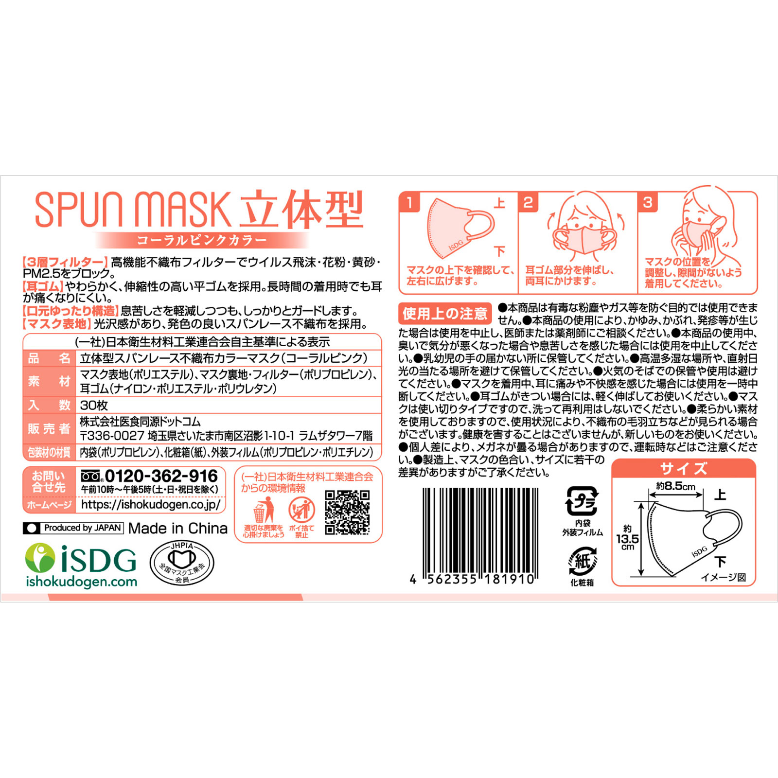 スパンマスク 立体型カラーマスク コーラルピンク 個包装３０枚入 医食同源ドットコム