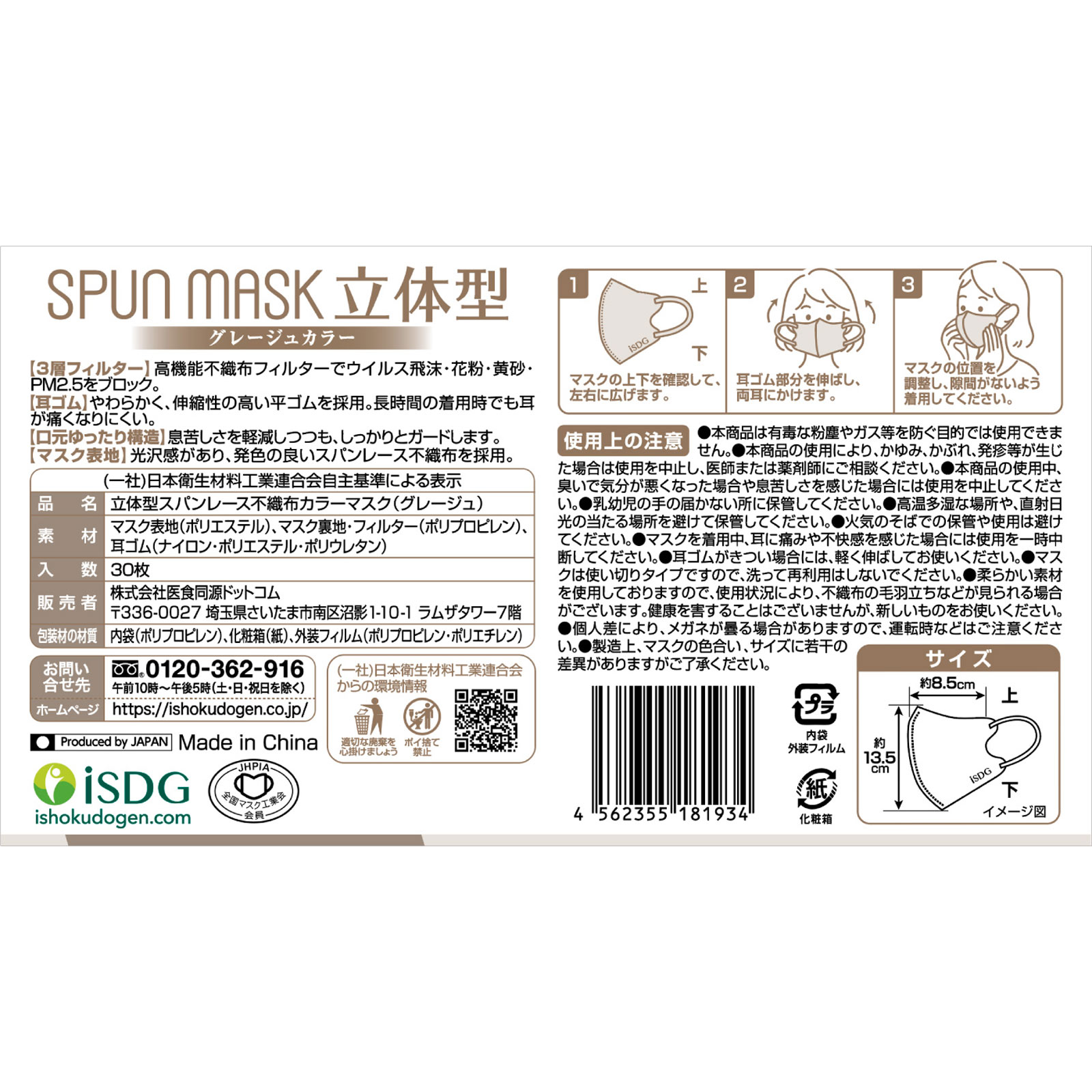 スパンマスク 立体型カラーマスク グレージュ 個包装３０枚入 医食同源ドットコム