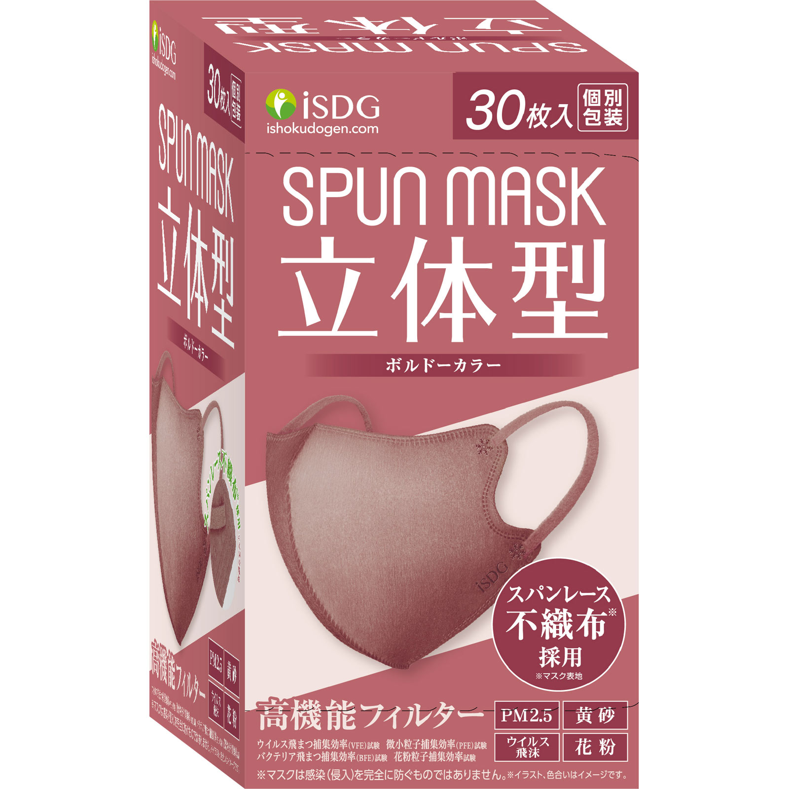 立体型スパンレース不織布カラーマスク ボルドー 個包装３０枚入 医食同源ドットコム