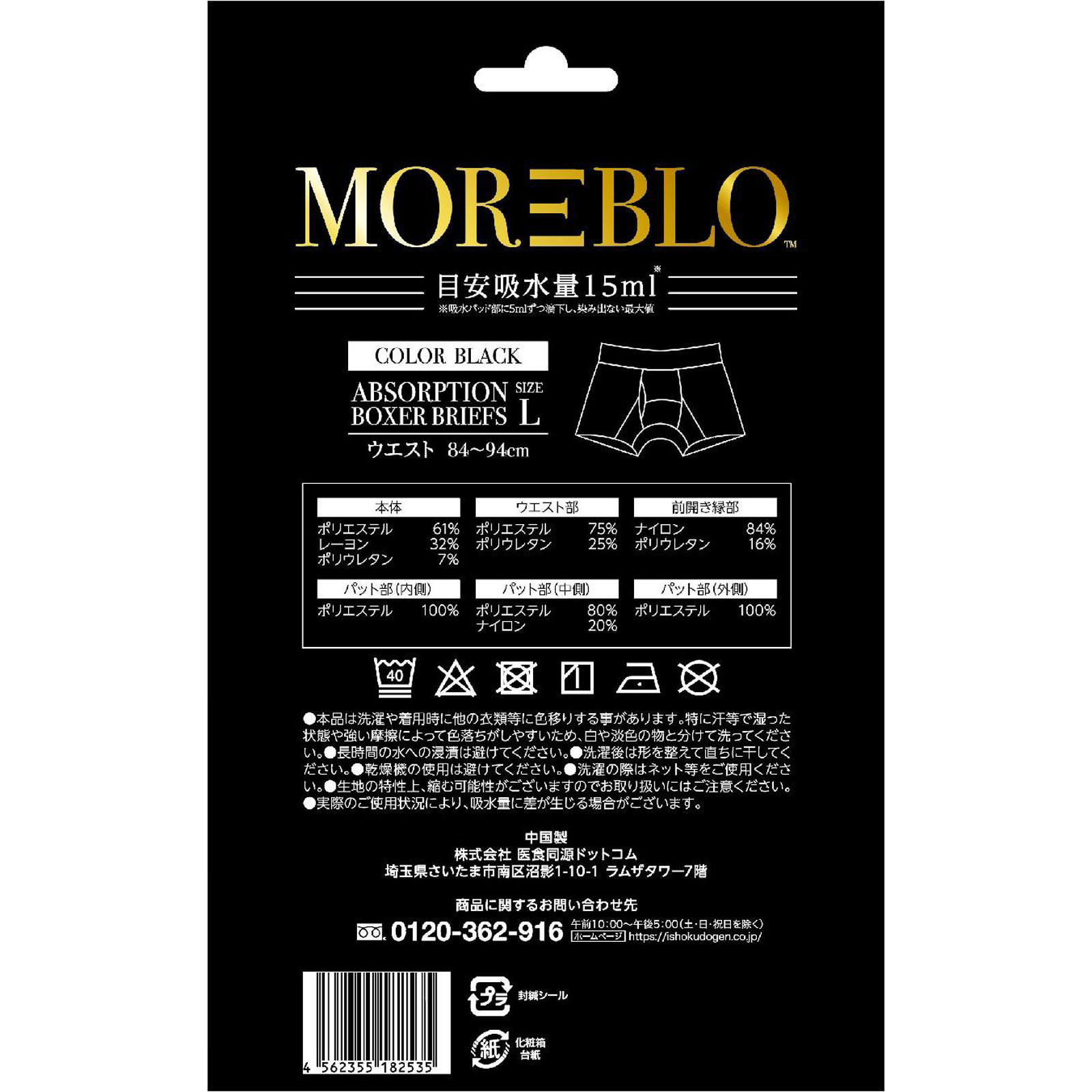 MOREBLO ブラック Lサイズ 医食同源ドットコム