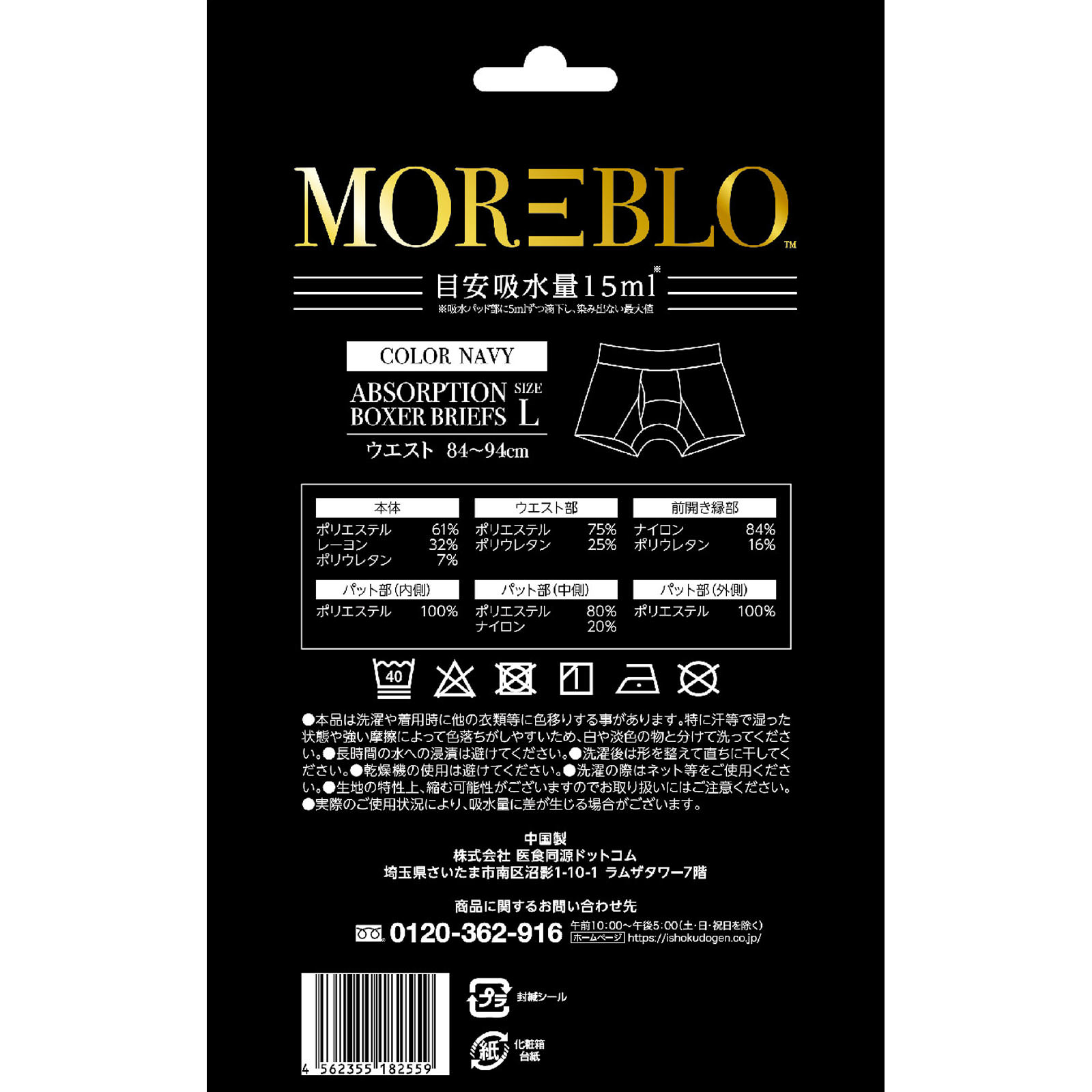 ＭＯＲＥＢＬＯ　ネイビー Ｌサイズ 医食同源ドットコム