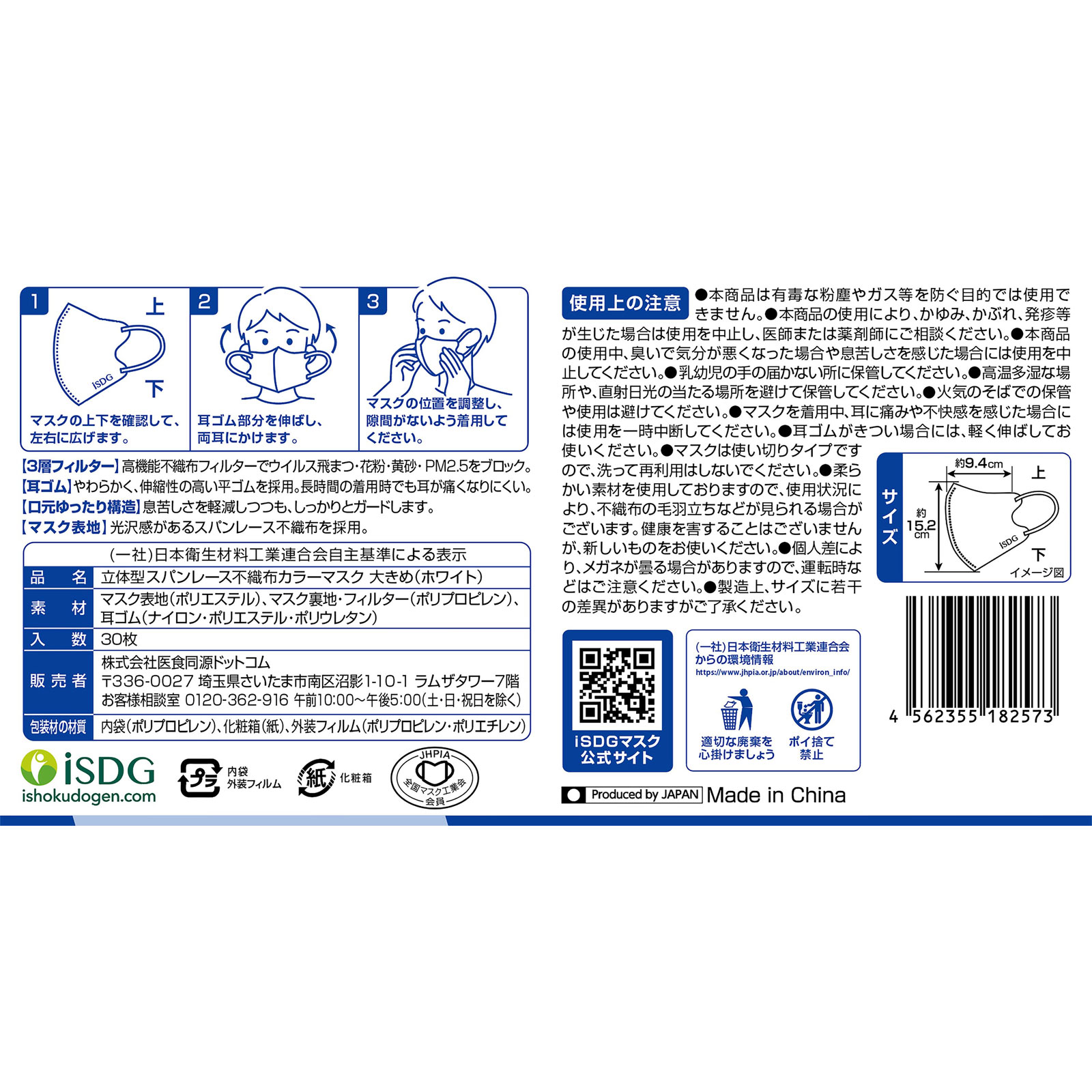 スパンマスク立体型 ホワイト 大きめ 個包装３０枚入 医食同源ドットコム