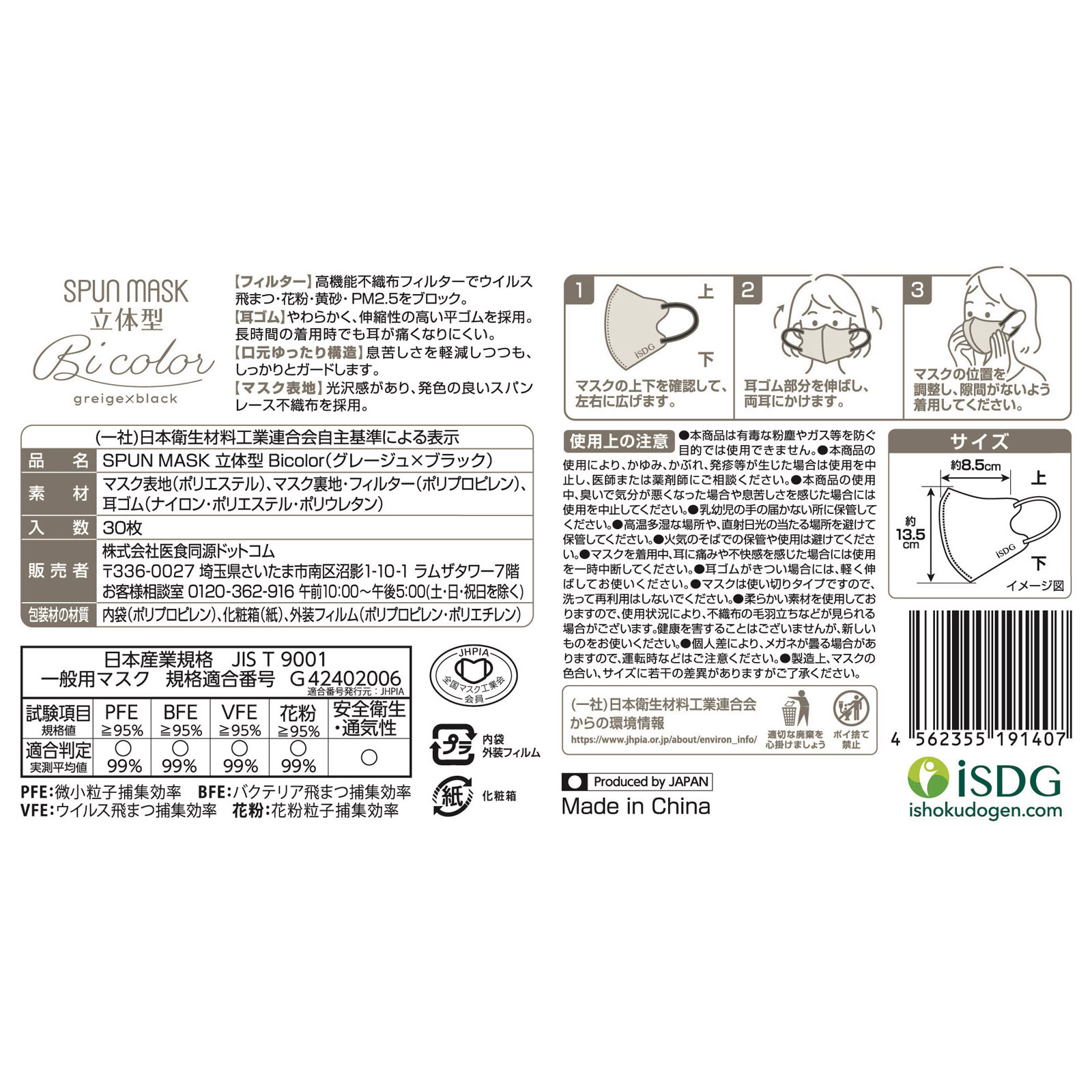 ＳＰＵＮＭＡＳＫ立体型Ｂｉｃｏｌｏｒ　グレージュ×ブラック 個包装３０枚入 医食同源ドットコム