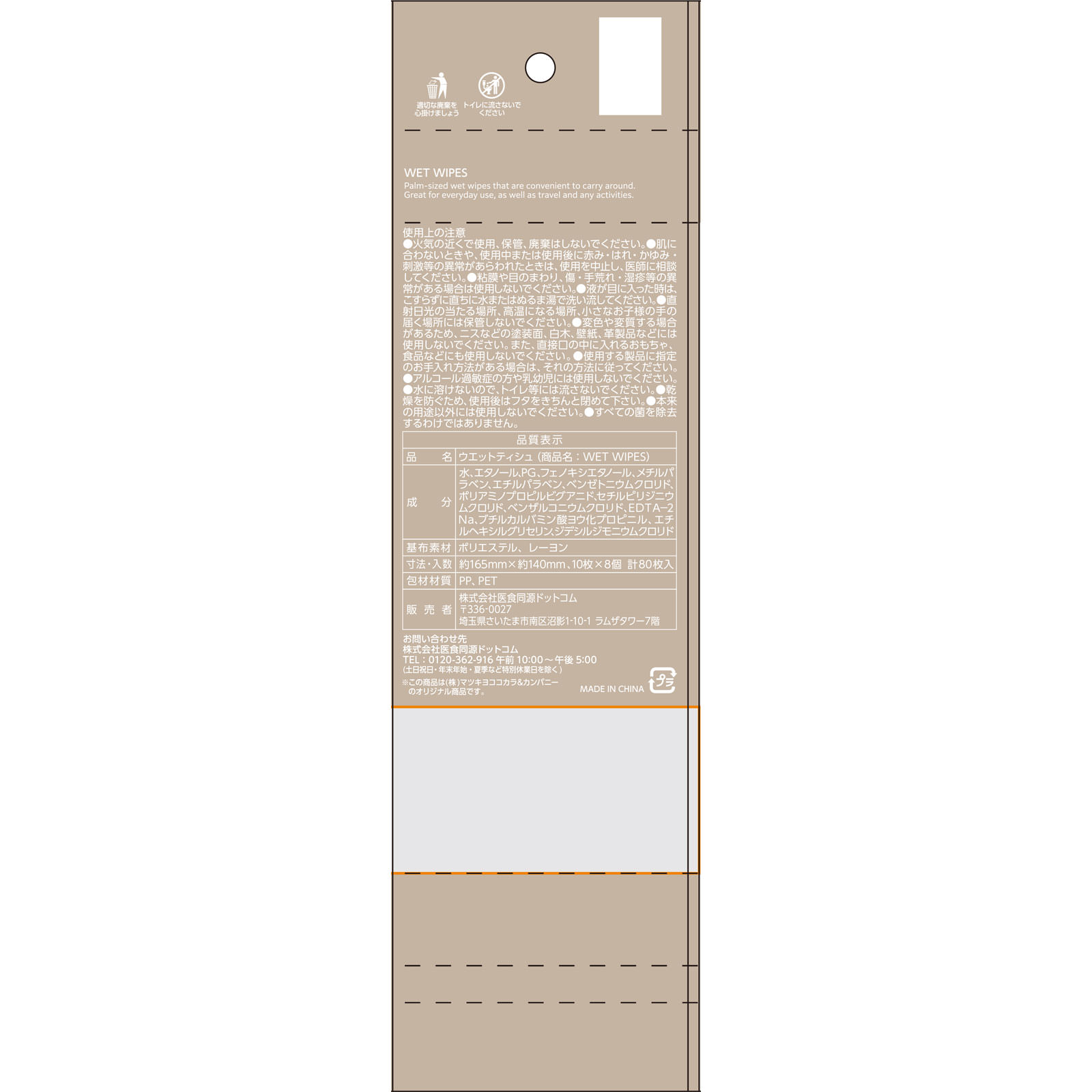 matsukiyo　ＷＥＴ　ＷＩＰＥＳ ８個入