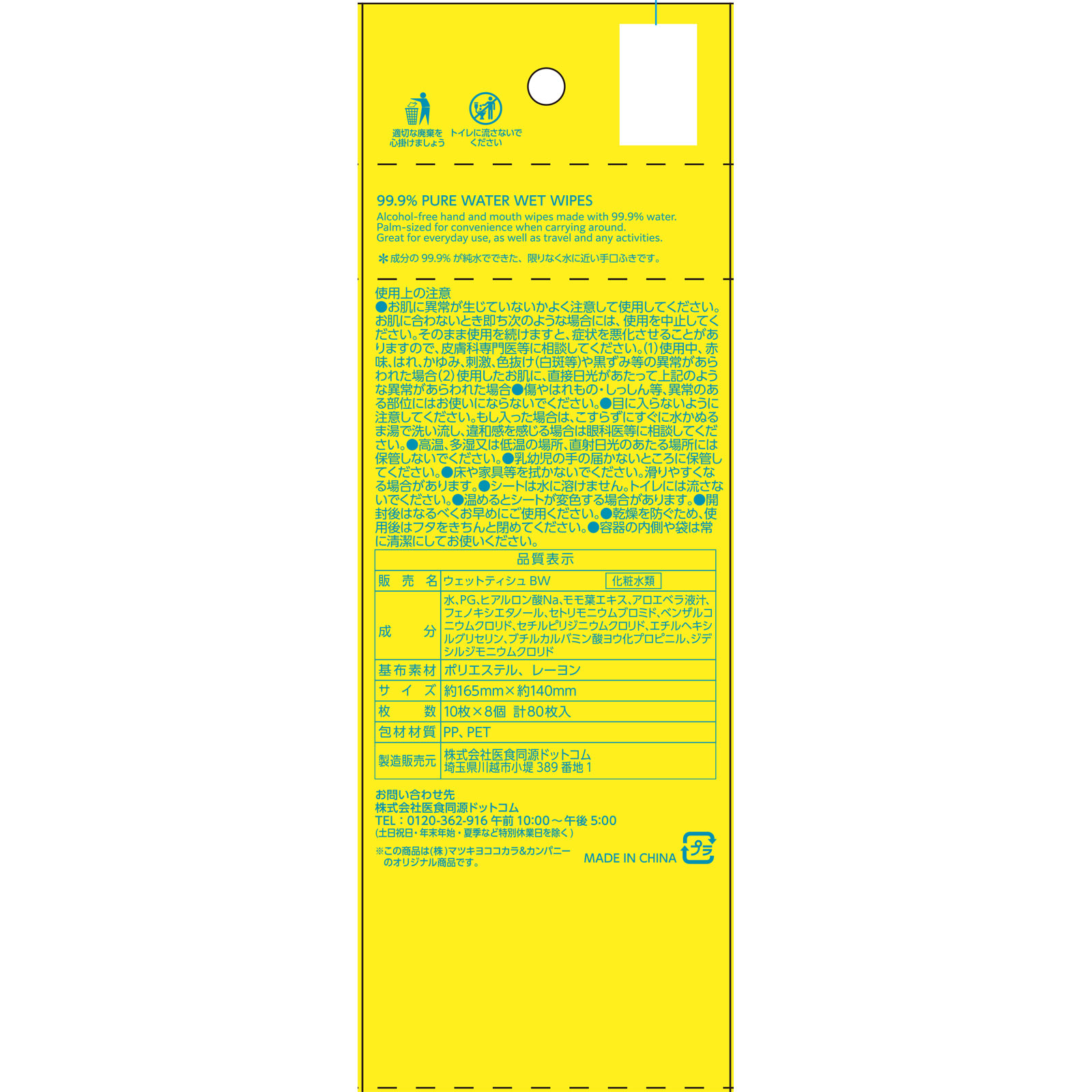 matsukiyo WET WIPES手口ふきウエットティシュ 8個入