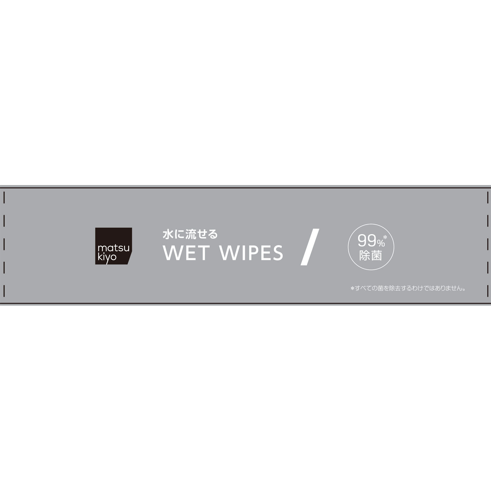 matsukiyo WET WIPES水に流せるタイプ 8個入