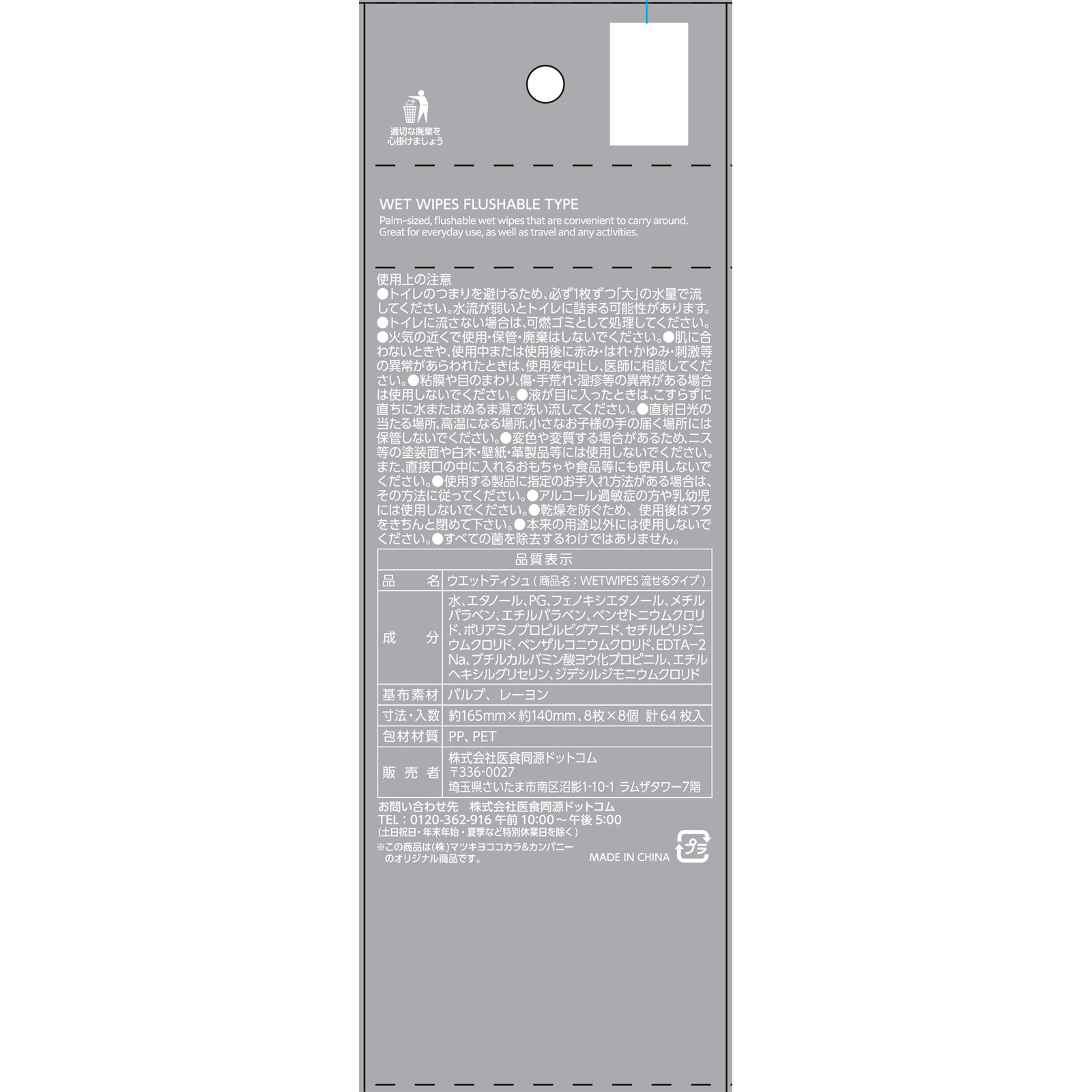 matsukiyo WET WIPES水に流せるタイプ 8個入