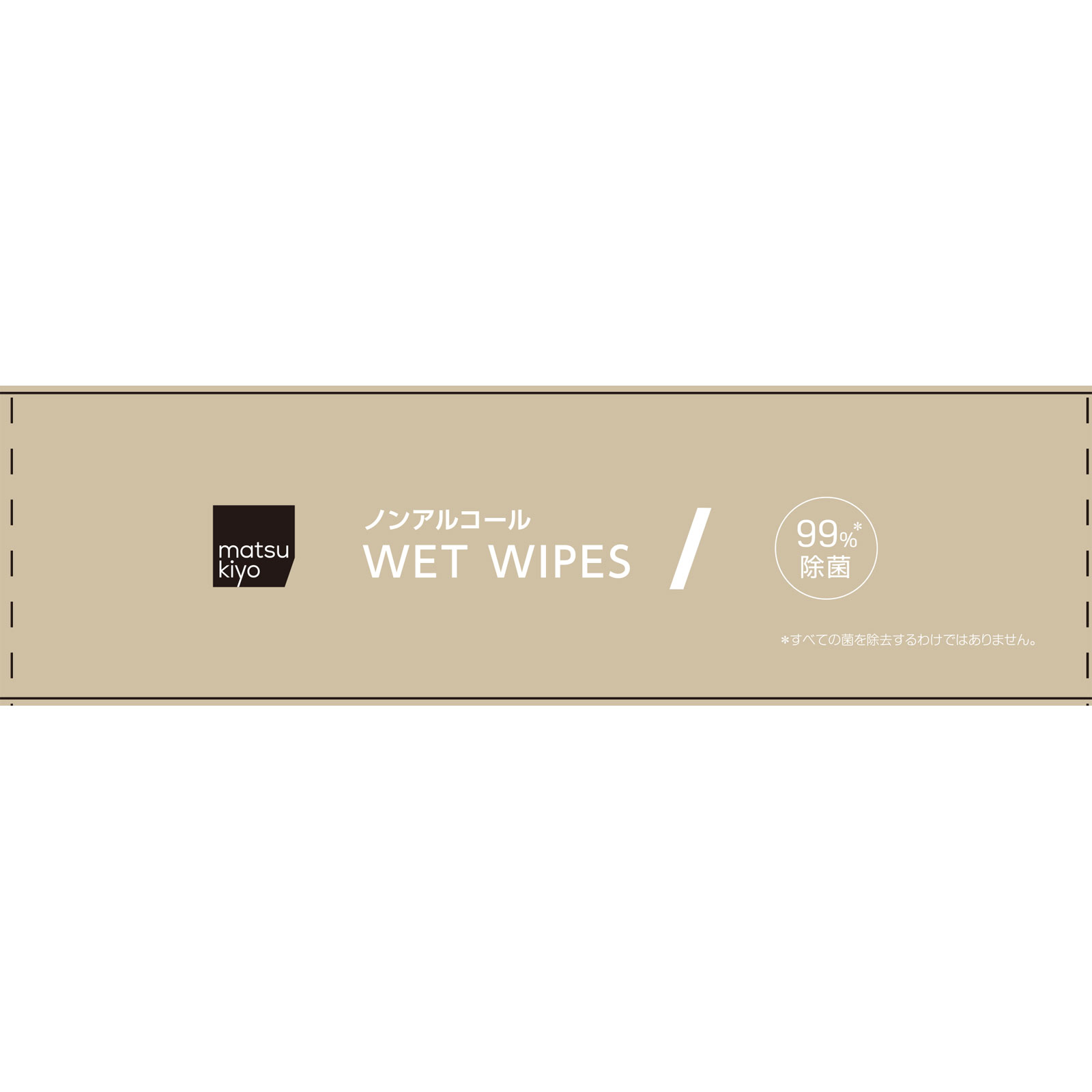 matsukiyo WET WIPESノンアルコールタイプ 8個入