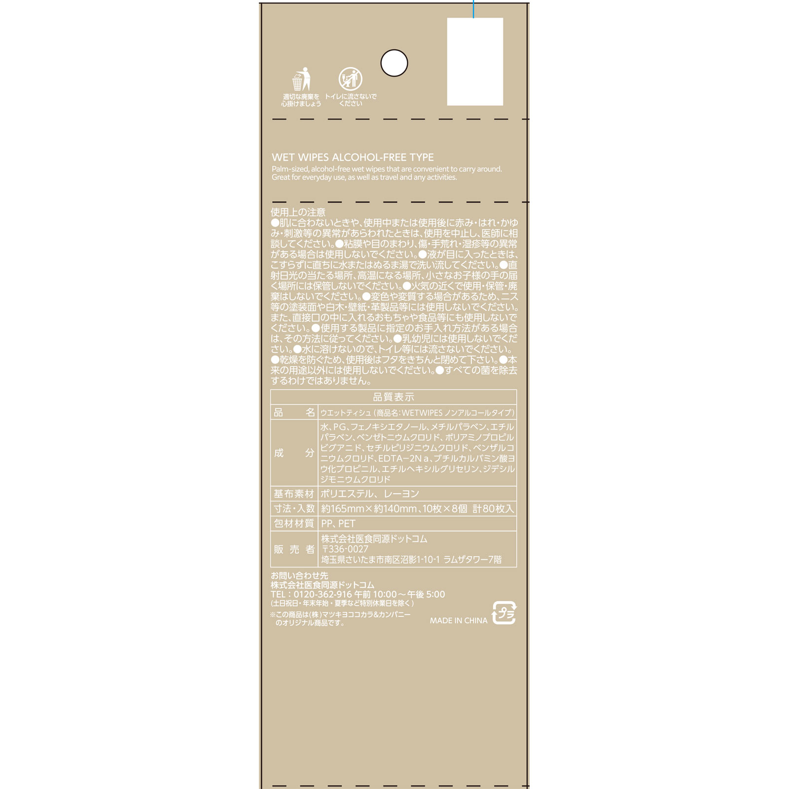 matsukiyo WET WIPESノンアルコールタイプ 8個入