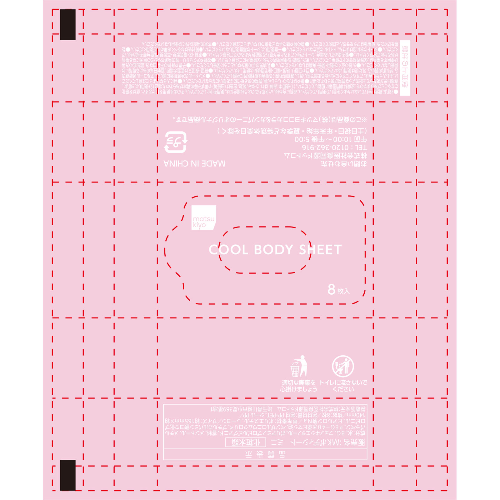 matsukiyo WETWIPES 冷んやりボディシート 8×3p
