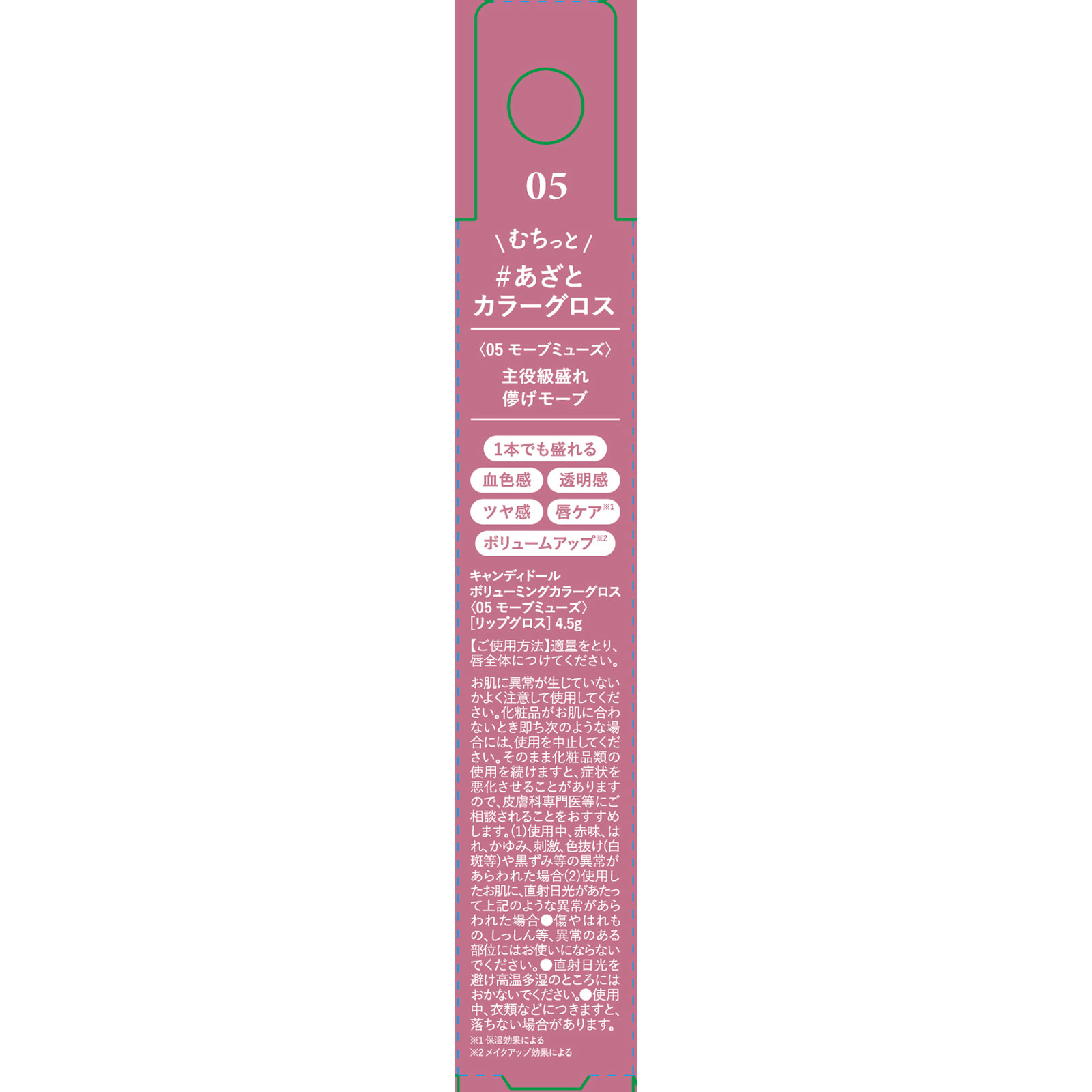 CandyDoll Bカラーグロス05 | マツキヨココカラオンライン