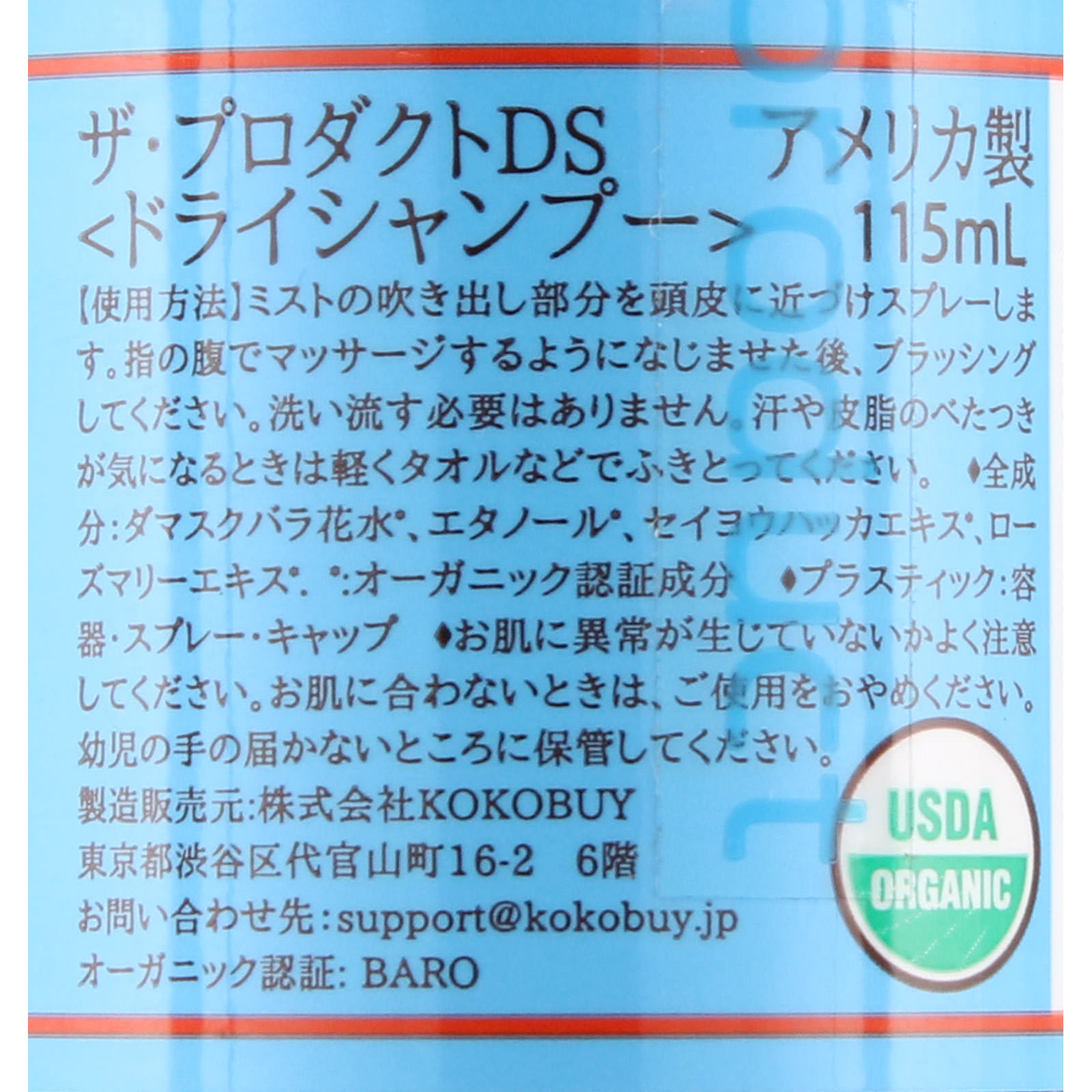 ザ・プロダクト ドライシャンプー １１５ｍｌ ＫＯＫＯＢＵＹ