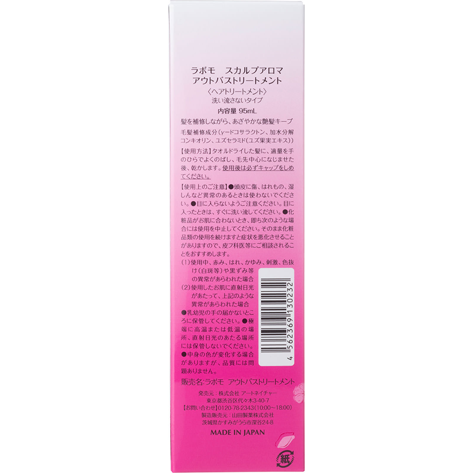 ＬＡＢＯＭＯ スカルプアロマ アウトバストリートメント ９５ｍｌ アートネイチャー